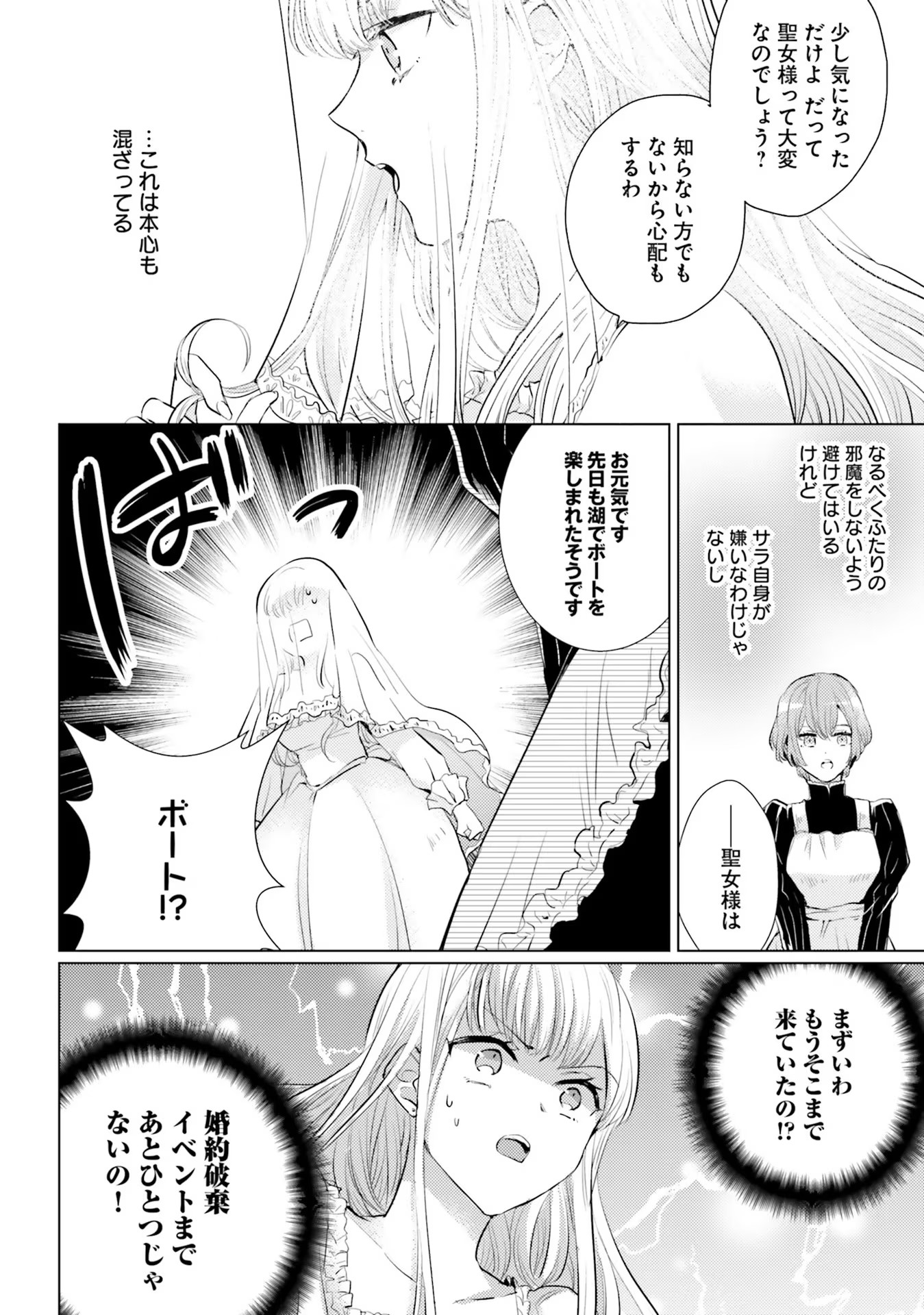 異世界から聖女が来るようなので、邪魔者は消えようと思います 第4話 - Page 25