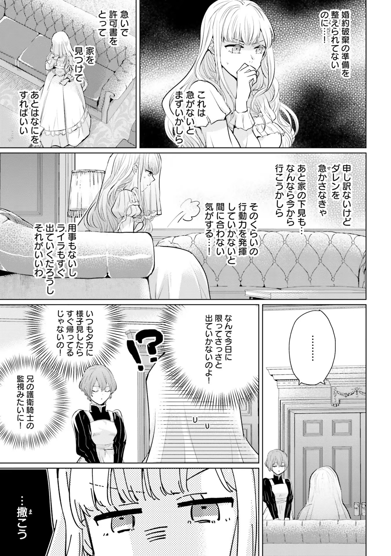 異世界から聖女が来るようなので、邪魔者は消えようと思います 第4話 - Page 26