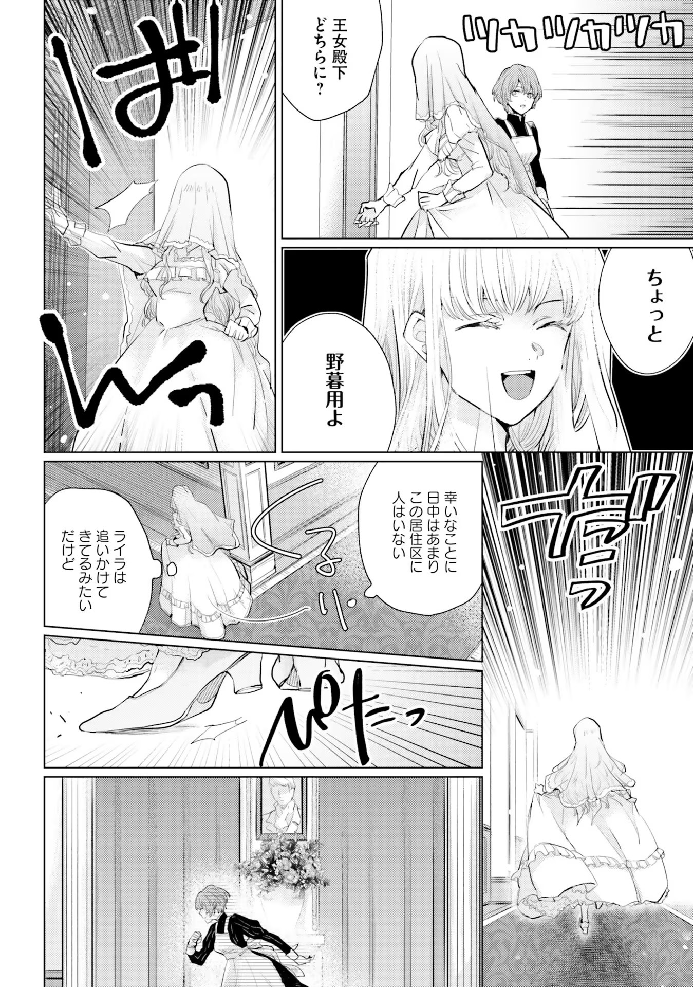 異世界から聖女が来るようなので、邪魔者は消えようと思います 第4話 - Page 27