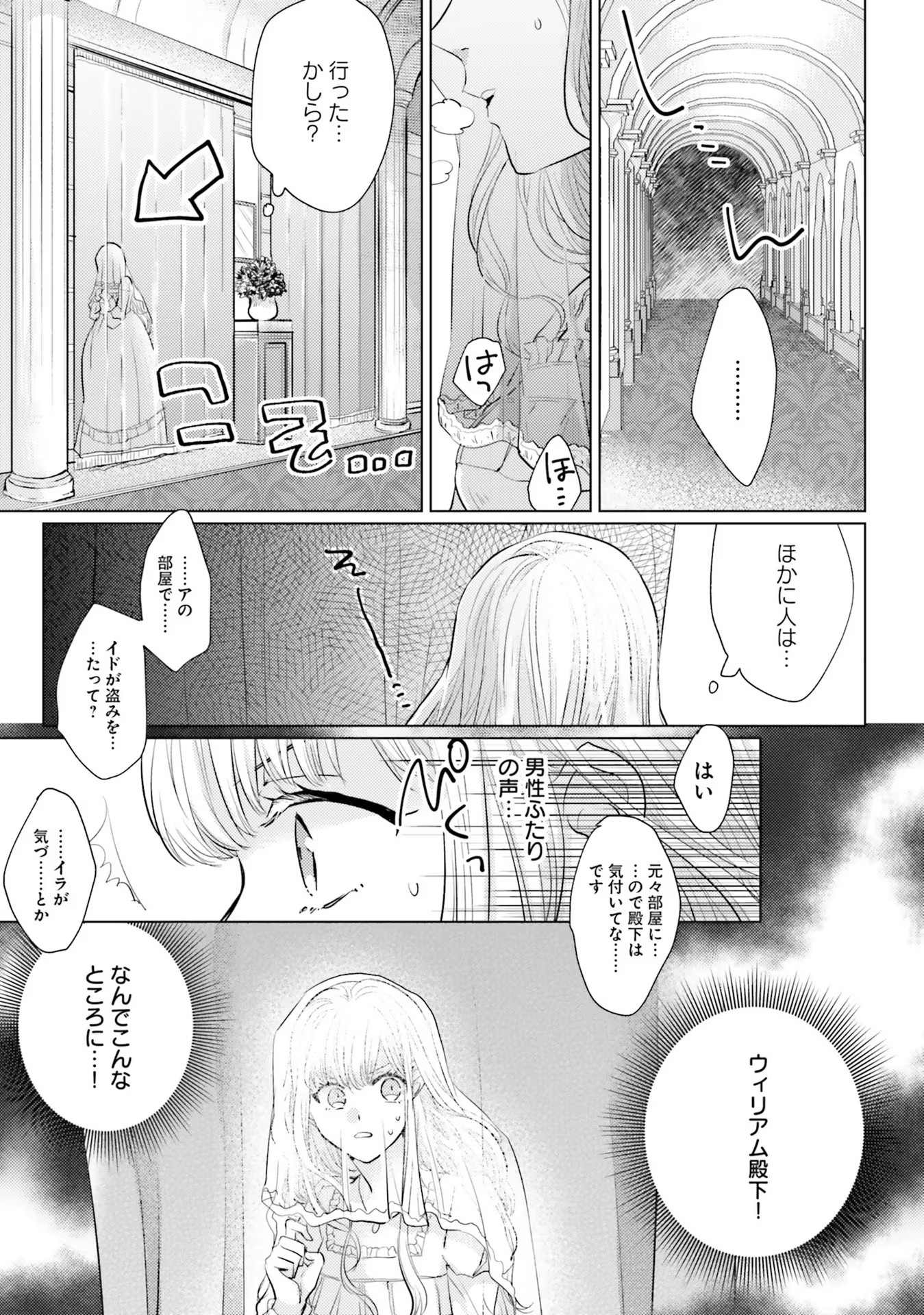 異世界から聖女が来るようなので、邪魔者は消えようと思います 第4話 - Page 27