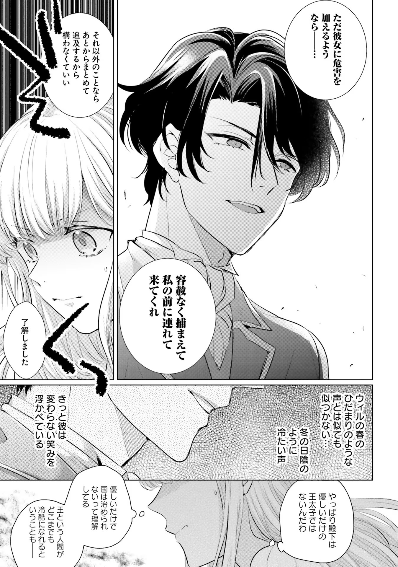 異世界から聖女が来るようなので、邪魔者は消えようと思います 第4話 - Page 29