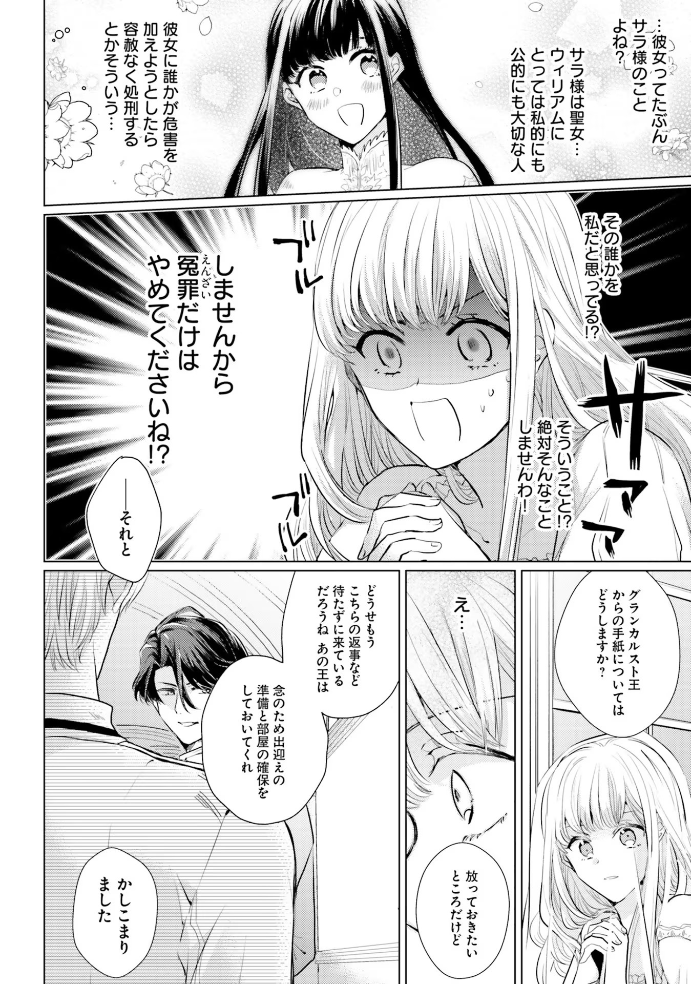 異世界から聖女が来るようなので、邪魔者は消えようと思います 第4話 - Page 30