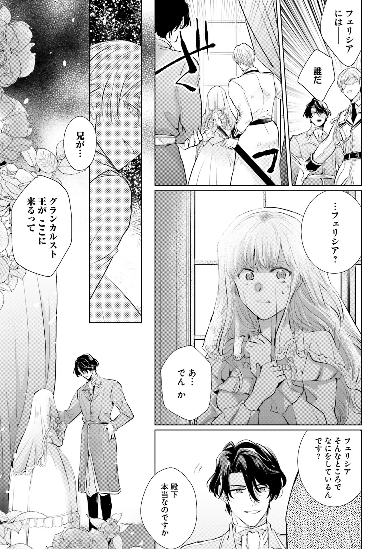 異世界から聖女が来るようなので、邪魔者は消えようと思います 第4話 - Page 31