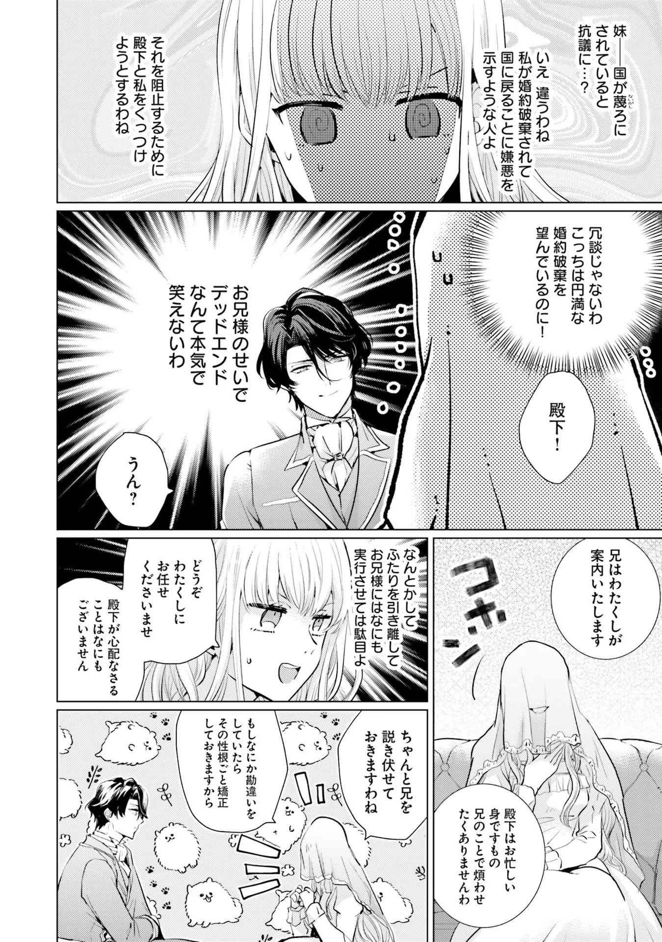 異世界から聖女が来るようなので、邪魔者は消えようと思います 第5話 - Page 4