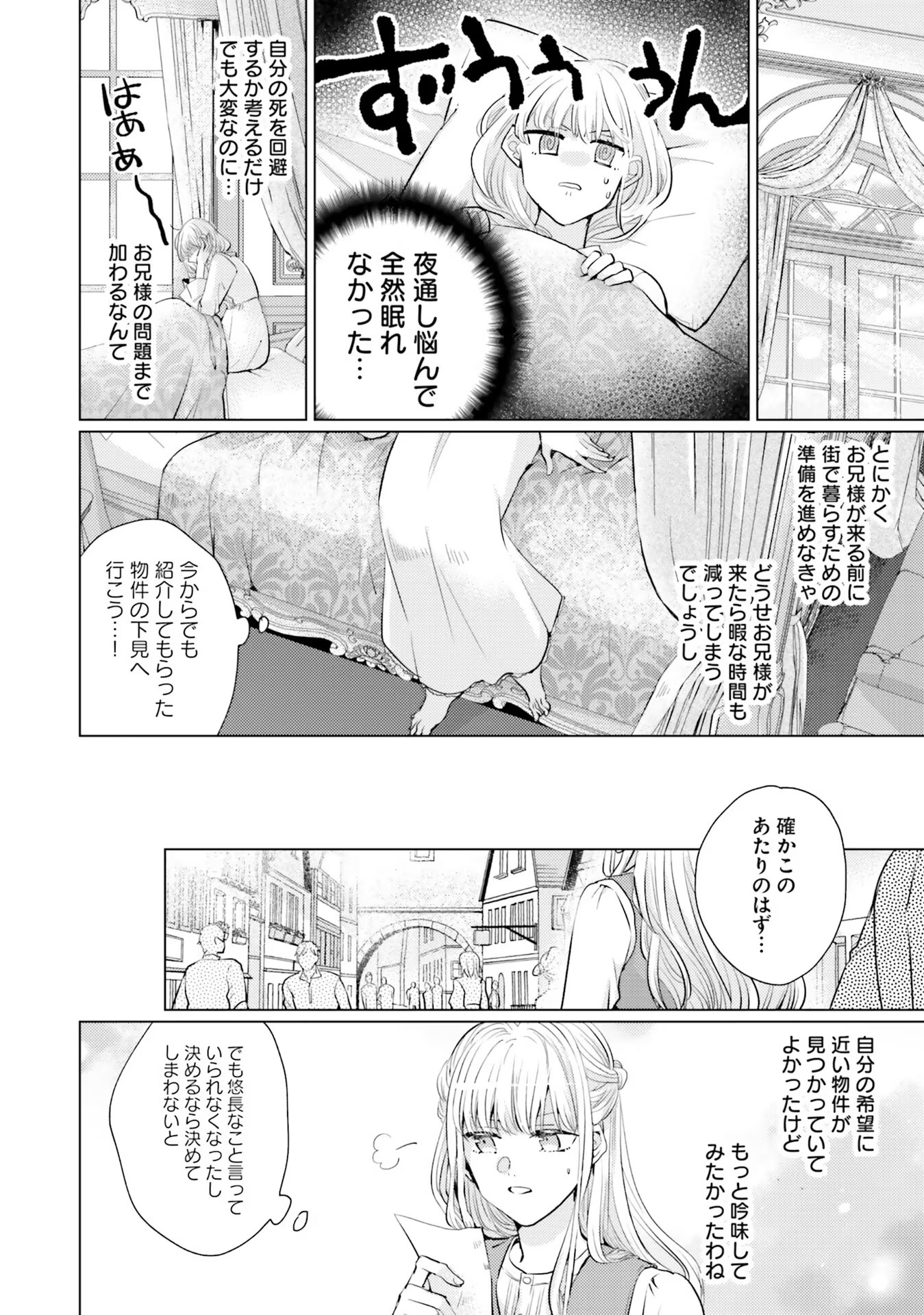 異世界から聖女が来るようなので、邪魔者は消えようと思います 第5話 - Page 6