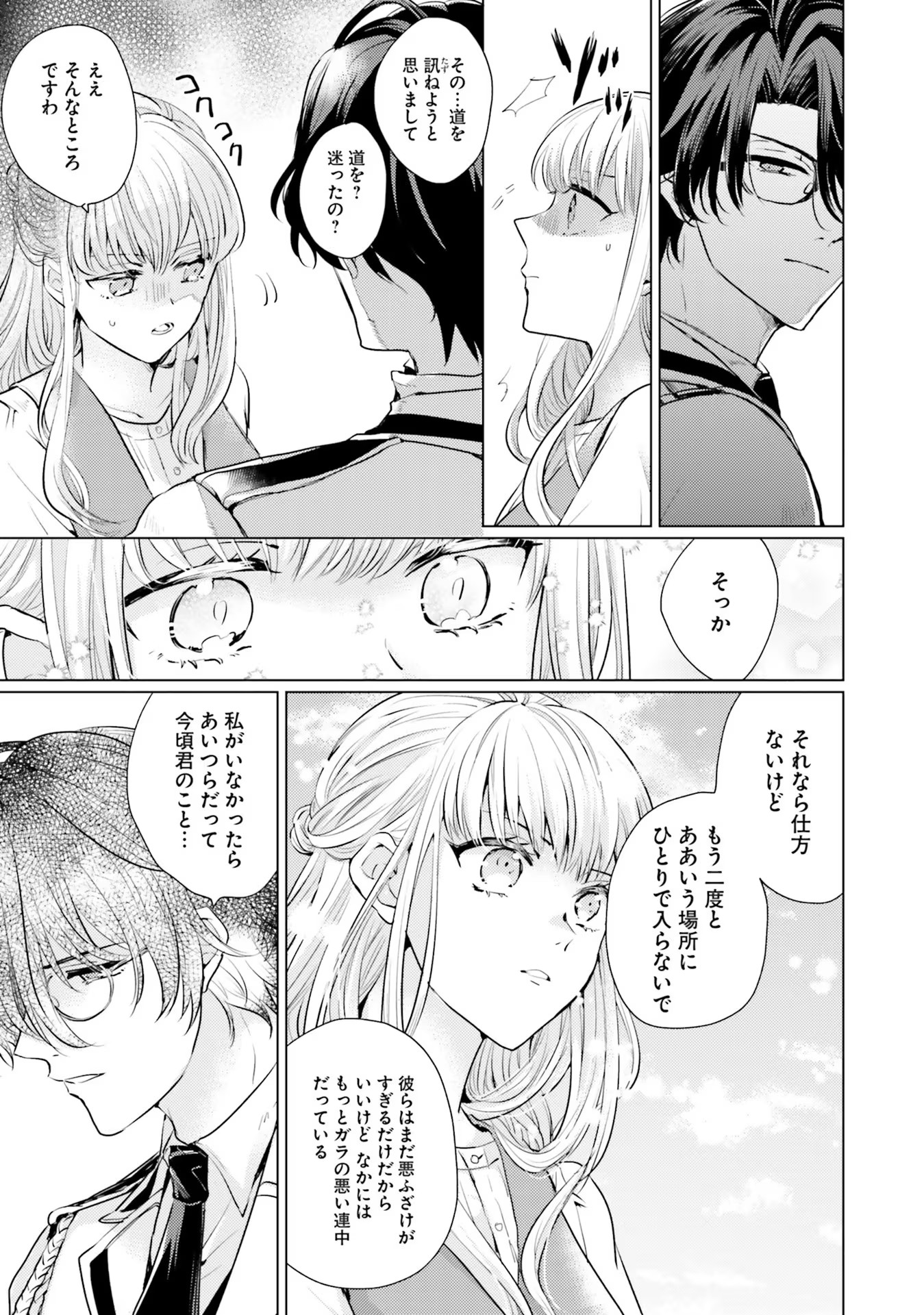 異世界から聖女が来るようなので、邪魔者は消えようと思います 第5話 - Page 11