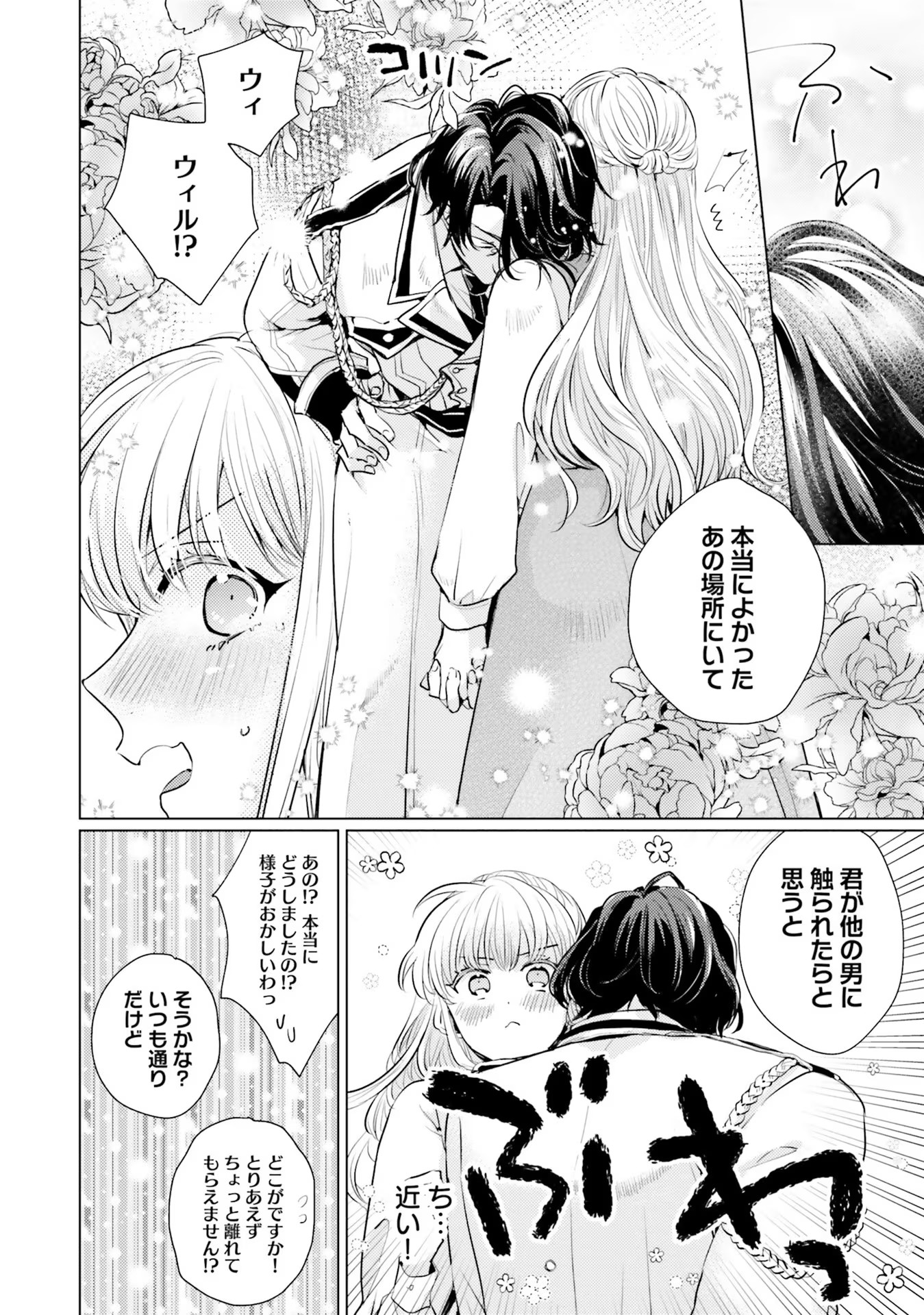 異世界から聖女が来るようなので、邪魔者は消えようと思います 第5話 - Page 13