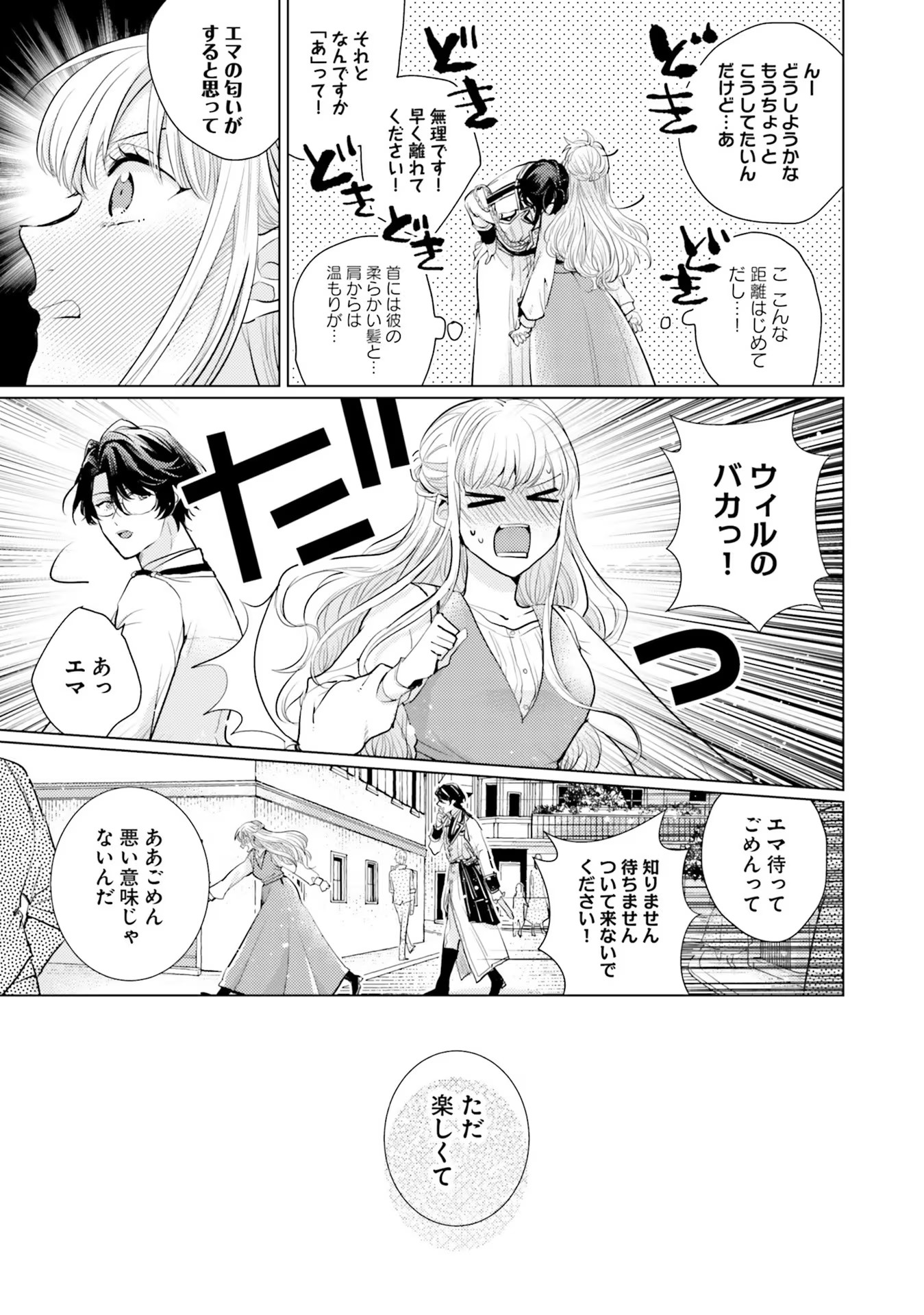 異世界から聖女が来るようなので、邪魔者は消えようと思います 第5話 - Page 14