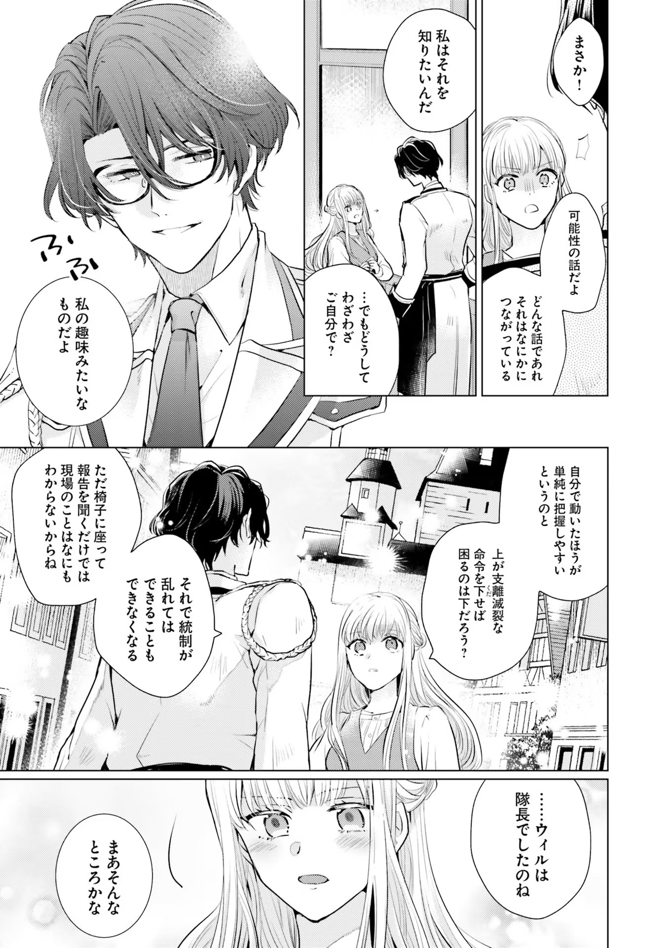 異世界から聖女が来るようなので、邪魔者は消えようと思います 第5話 - Page 17