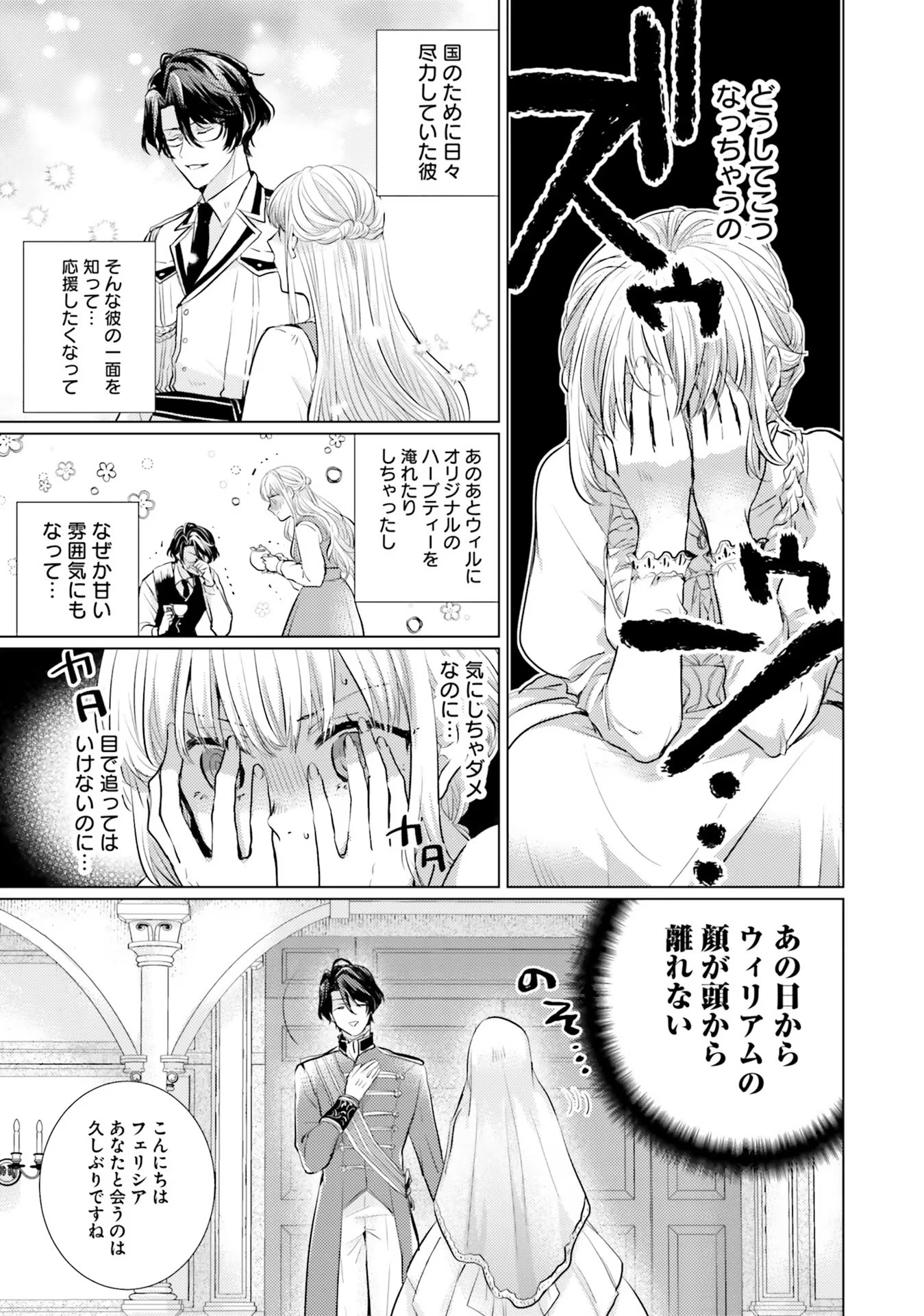 異世界から聖女が来るようなので、邪魔者は消えようと思います 第5話 - Page 20