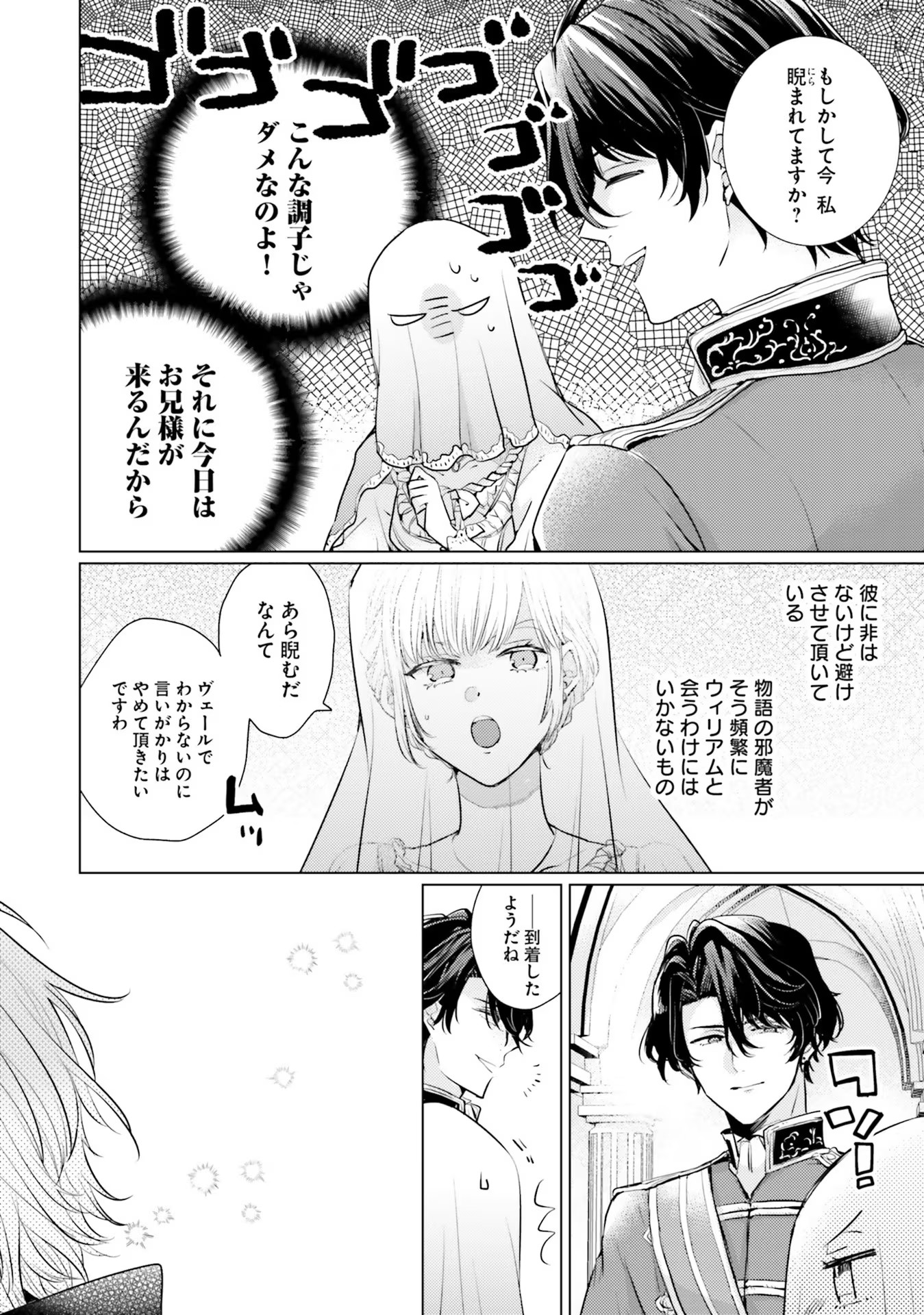 異世界から聖女が来るようなので、邪魔者は消えようと思います 第5話 - Page 21