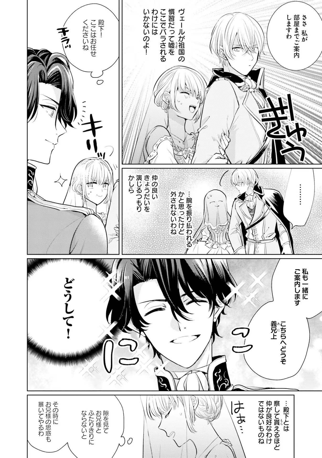 異世界から聖女が来るようなので、邪魔者は消えようと思います 第6話 - Page 3