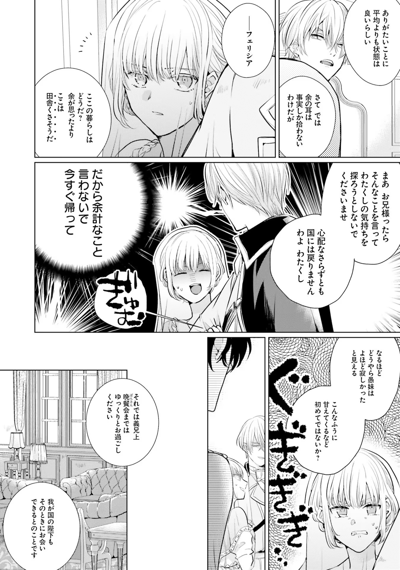 異世界から聖女が来るようなので、邪魔者は消えようと思います 第6話 - Page 5