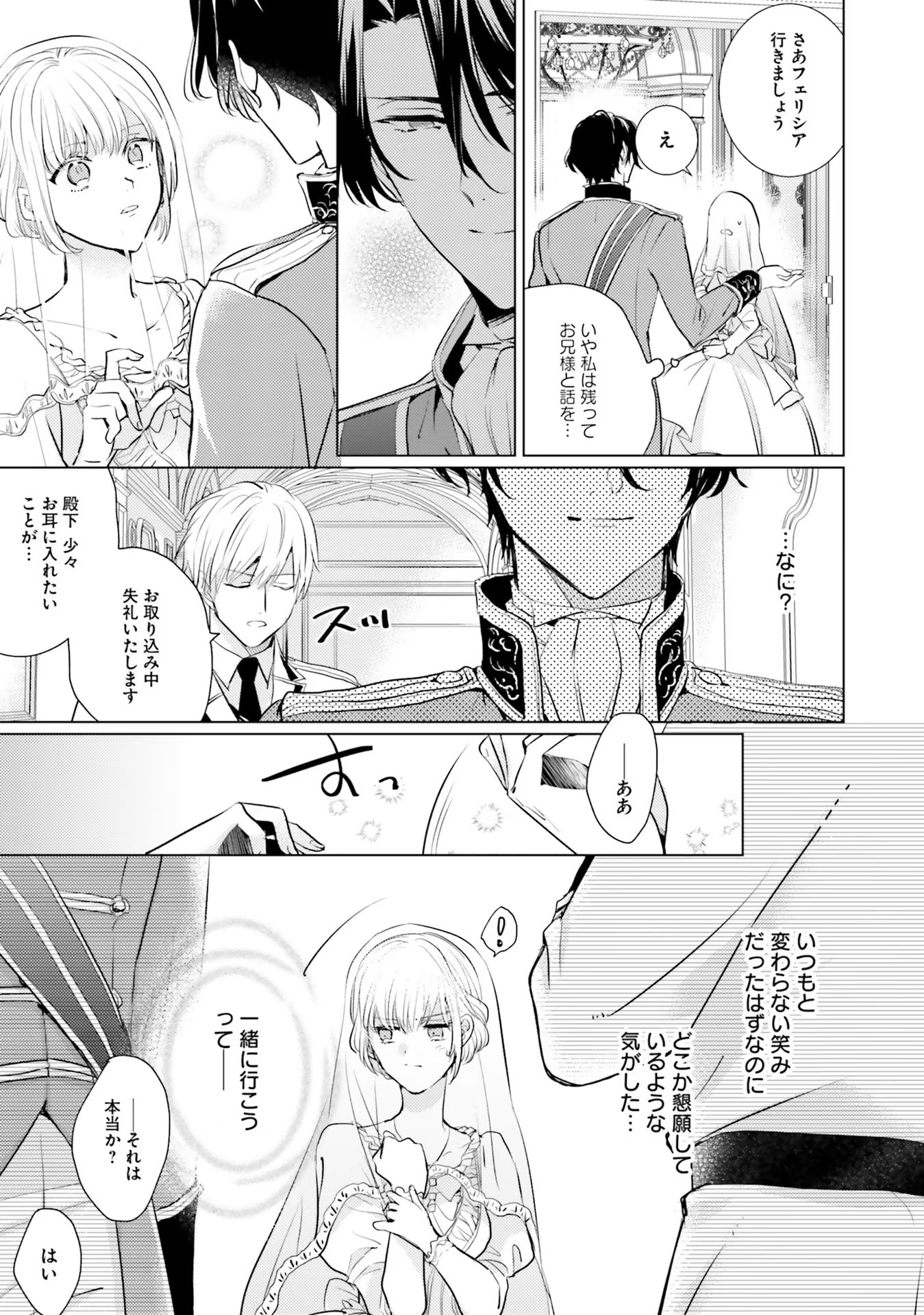 異世界から聖女が来るようなので、邪魔者は消えようと思います 第6話 - Page 5