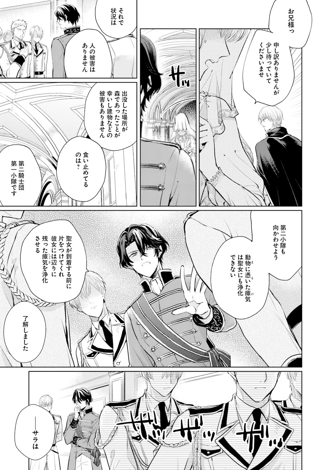 異世界から聖女が来るようなので、邪魔者は消えようと思います 第6話 - Page 8