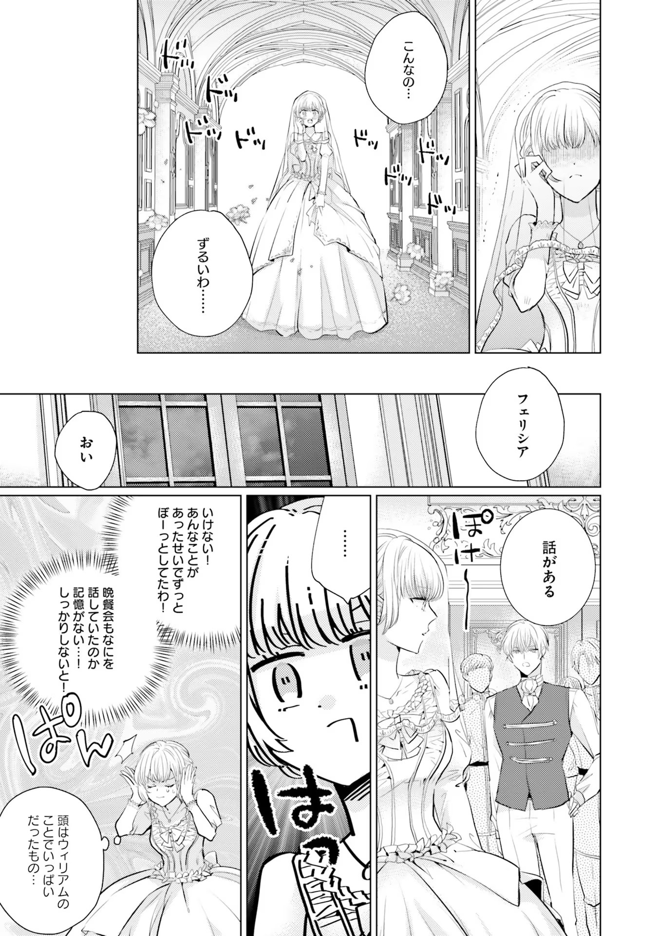 異世界から聖女が来るようなので、邪魔者は消えようと思います 第6話 - Page 13