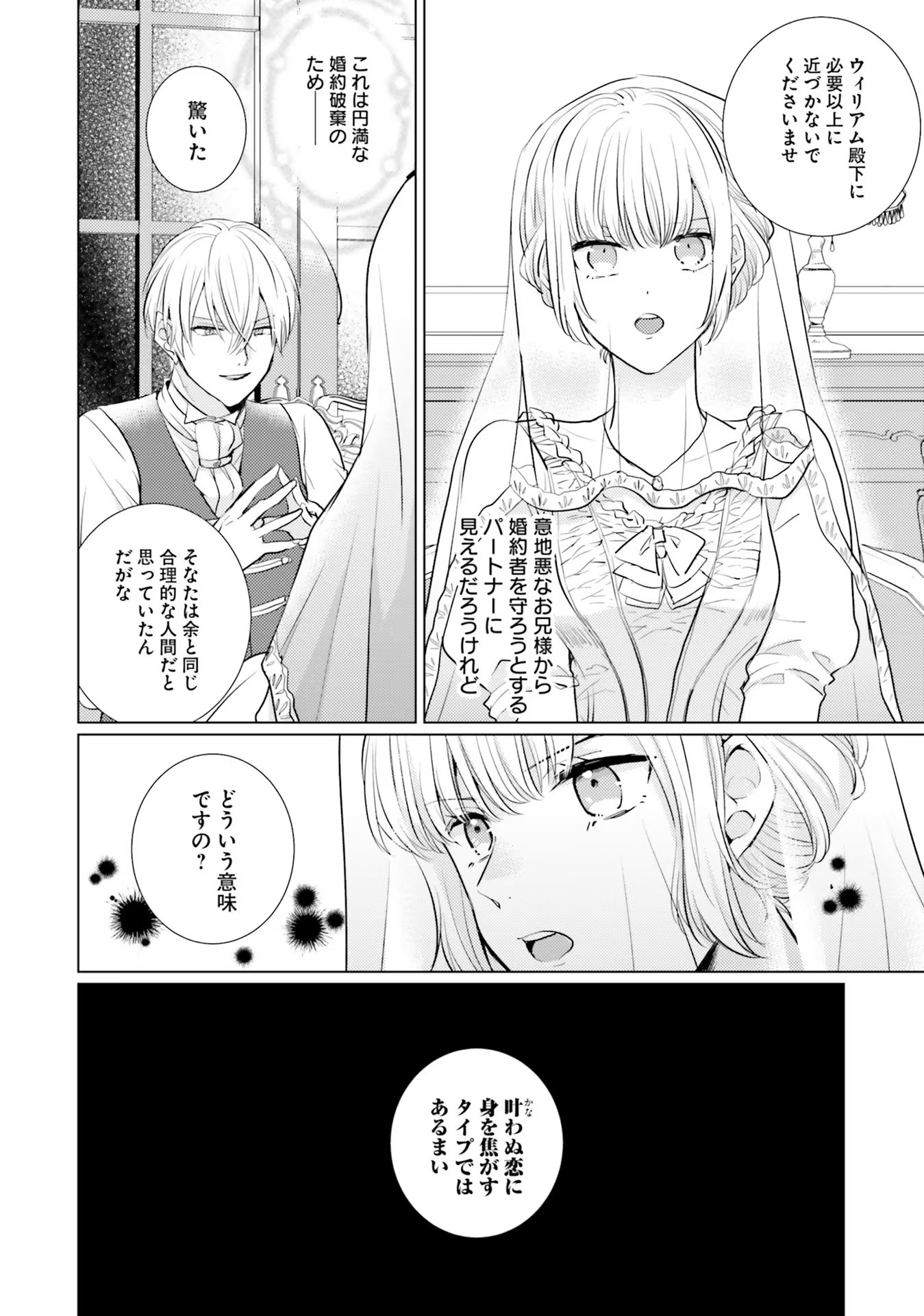 異世界から聖女が来るようなので、邪魔者は消えようと思います 第6話 - Page 17