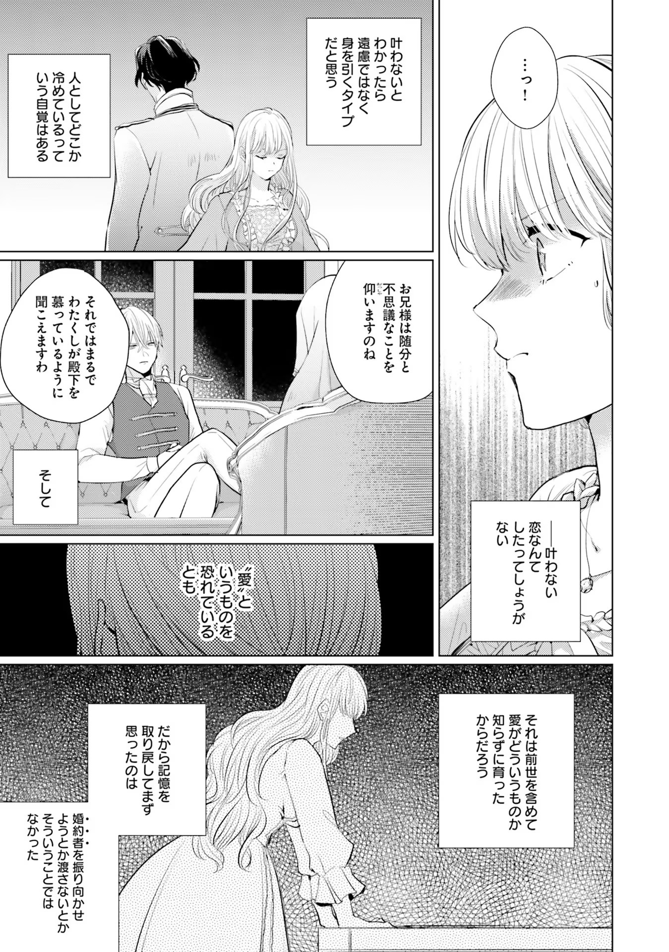 異世界から聖女が来るようなので、邪魔者は消えようと思います 第6話 - Page 18