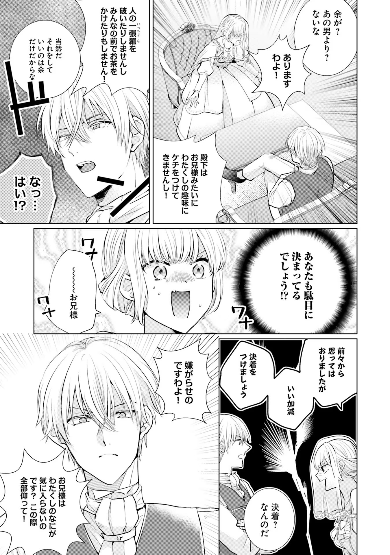 異世界から聖女が来るようなので、邪魔者は消えようと思います 第6話 - Page 19