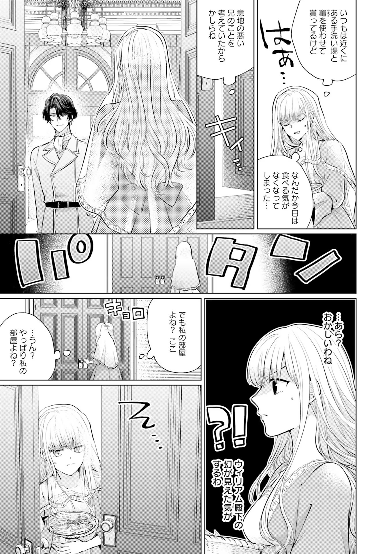 異世界から聖女が来るようなので、邪魔者は消えようと思います 第6話 - Page 24