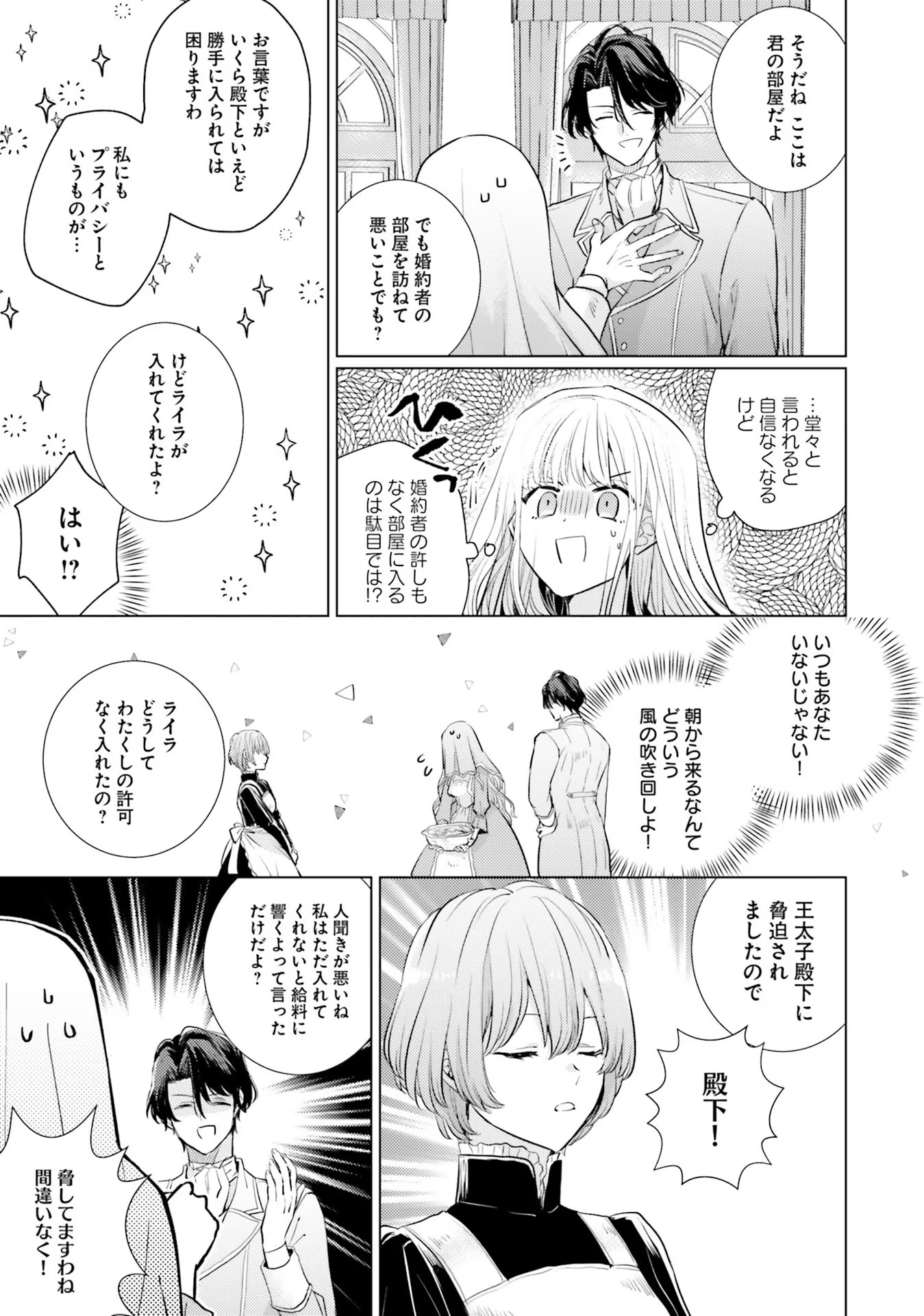 異世界から聖女が来るようなので、邪魔者は消えようと思います 第6話 - Page 26