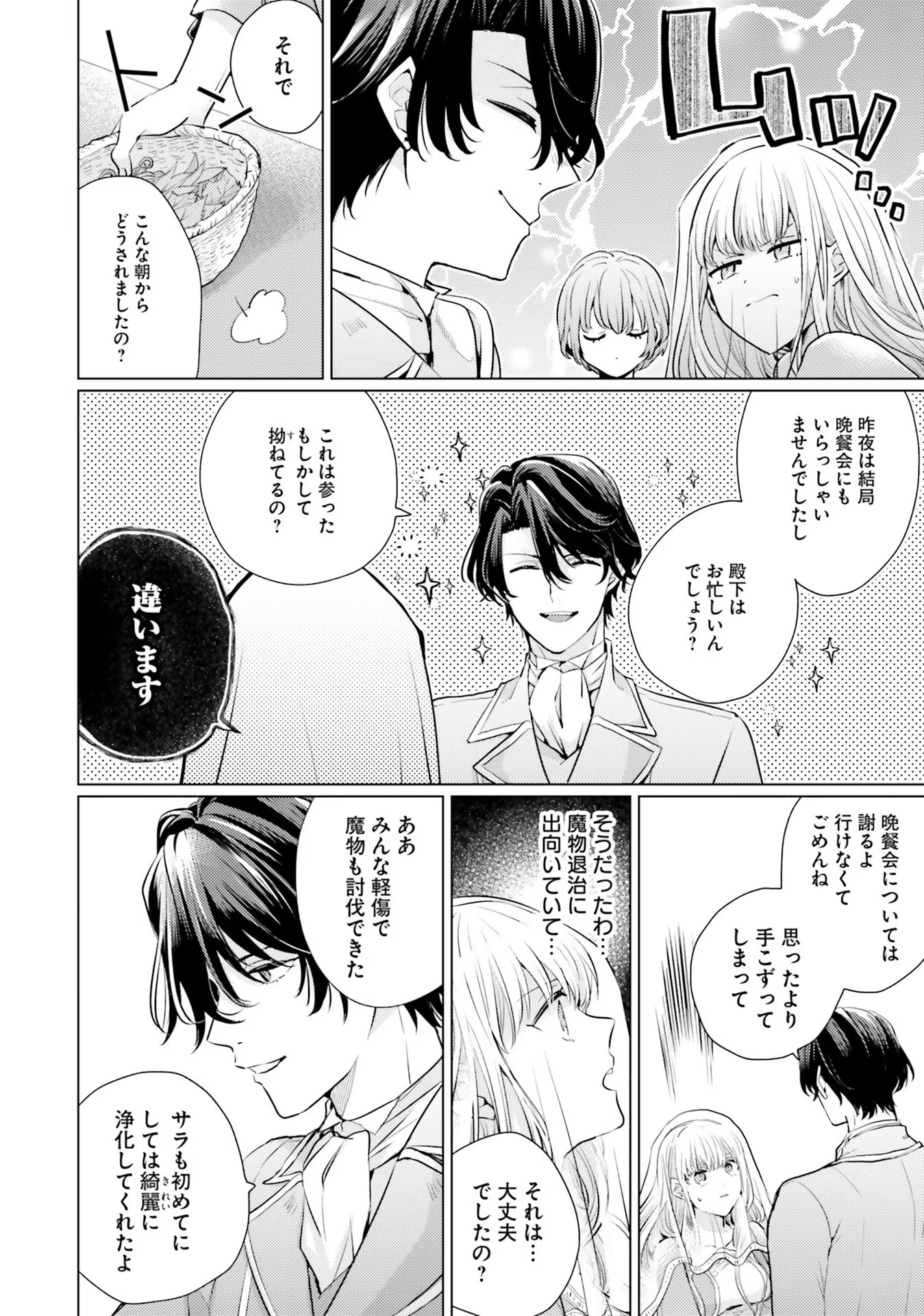 異世界から聖女が来るようなので、邪魔者は消えようと思います 第6話 - Page 26