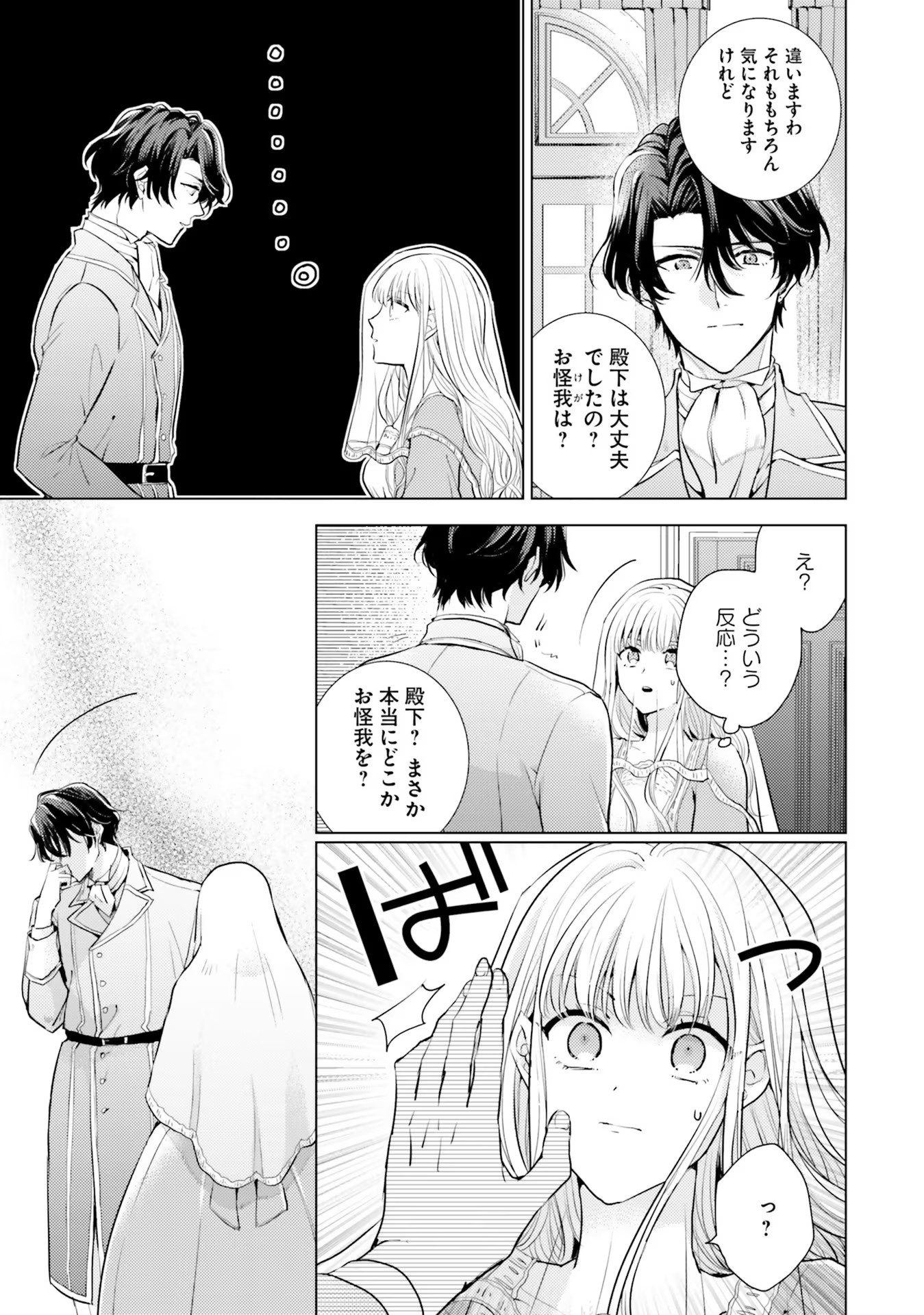 異世界から聖女が来るようなので、邪魔者は消えようと思います 第6話 - Page 27