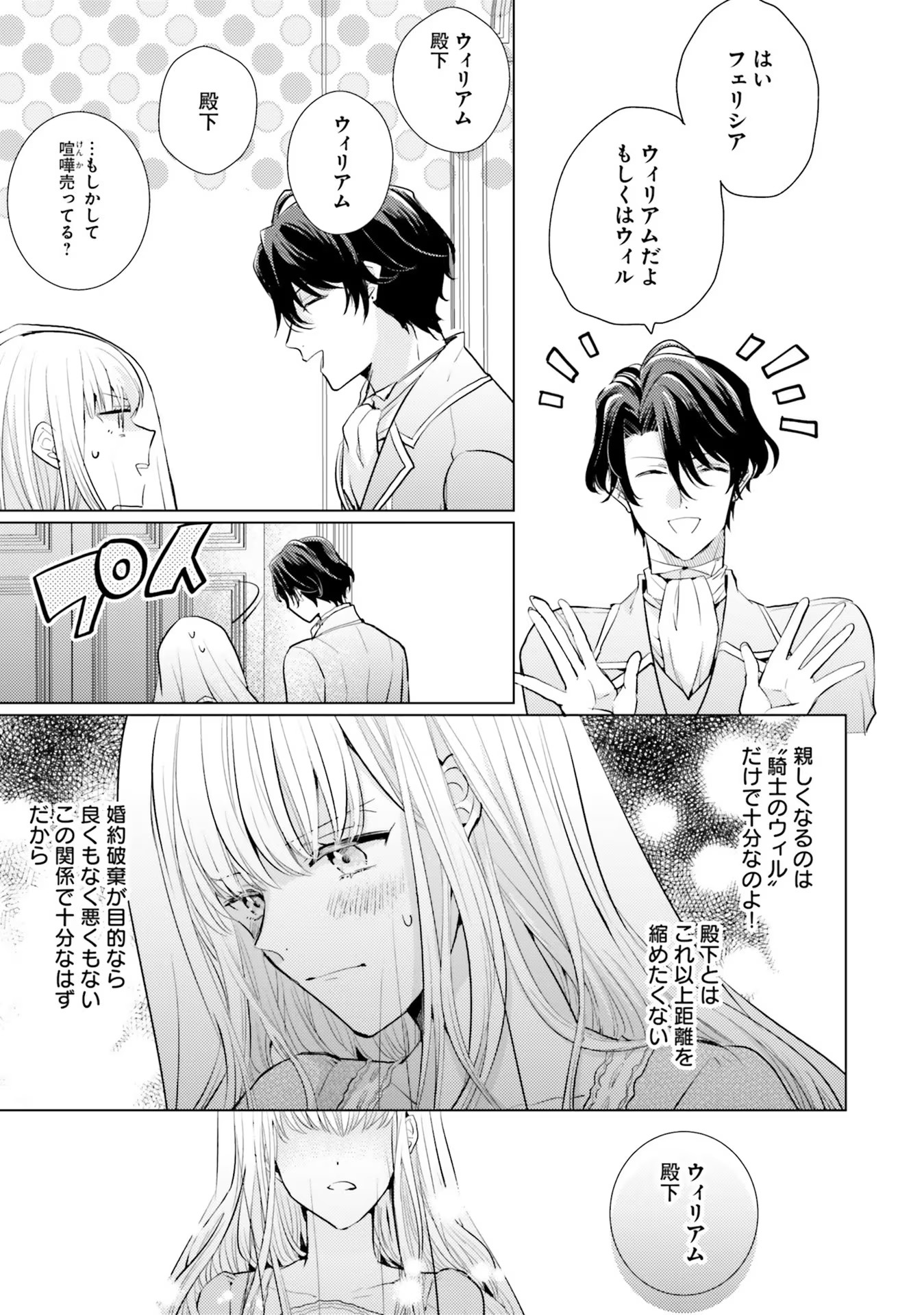 異世界から聖女が来るようなので、邪魔者は消えようと思います 第6話 - Page 31