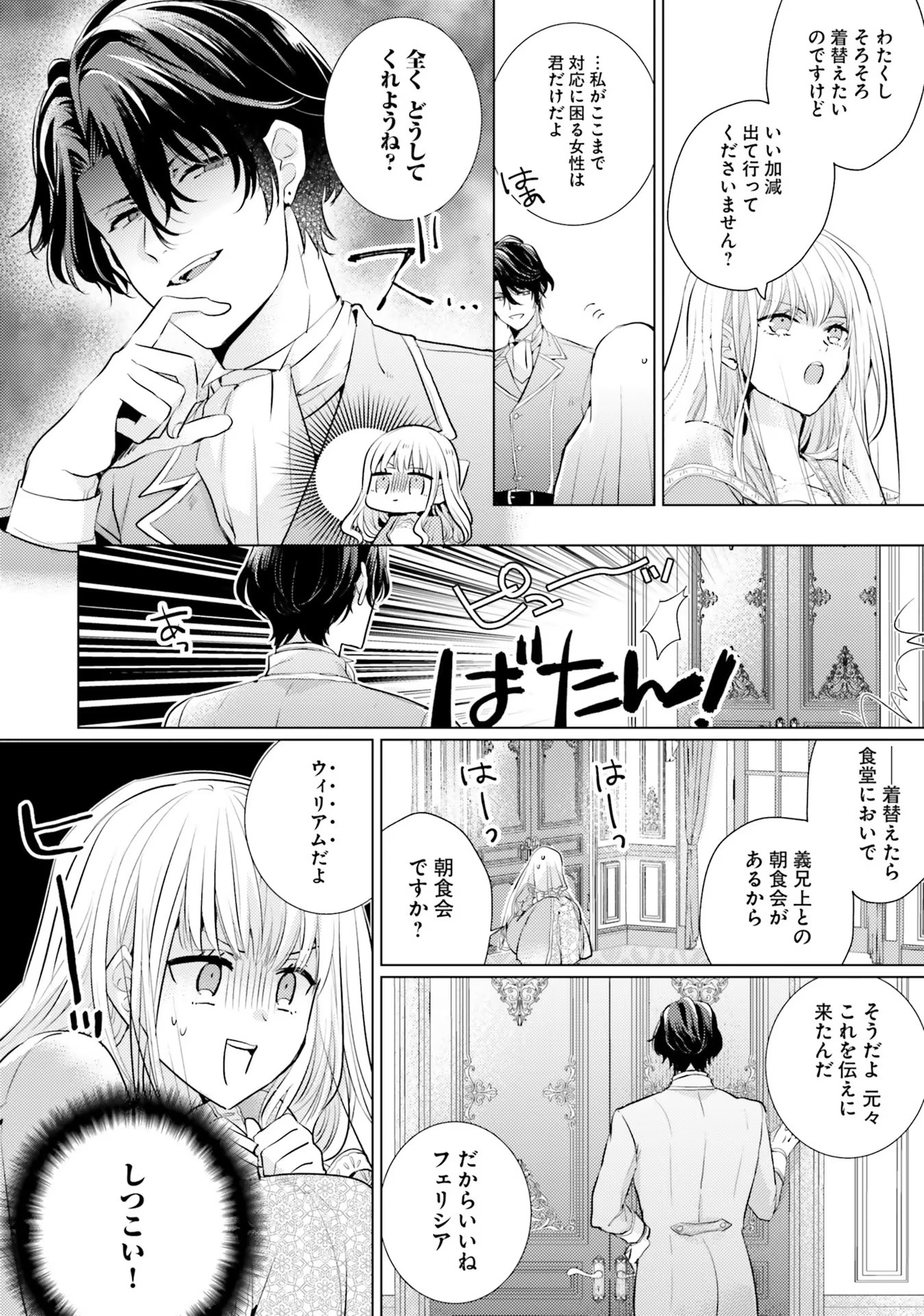 異世界から聖女が来るようなので、邪魔者は消えようと思います 第6話 - Page 32