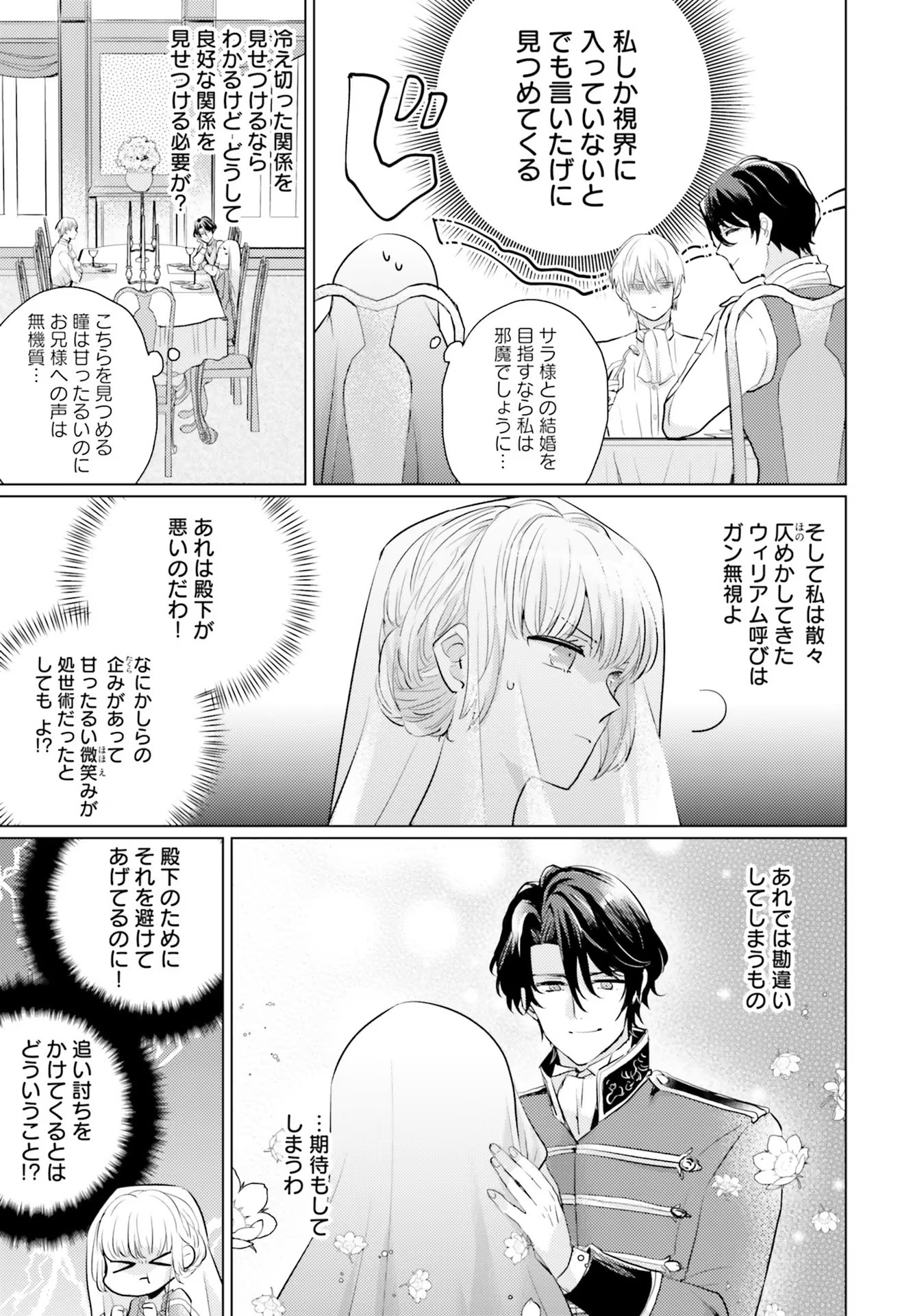 異世界から聖女が来るようなので、邪魔者は消えようと思います 第7話 - Page 3