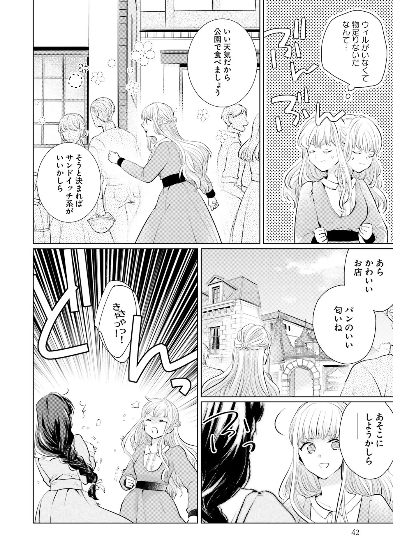 異世界から聖女が来るようなので、邪魔者は消えようと思います 第7話 - Page 8