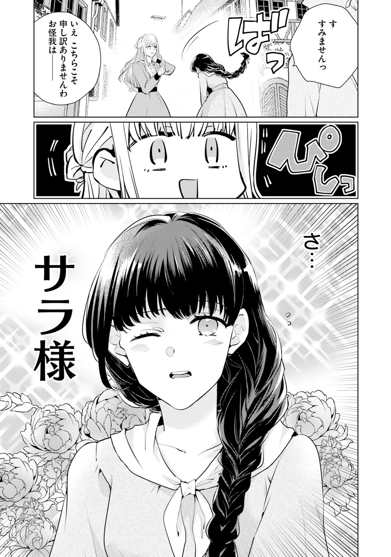 異世界から聖女が来るようなので、邪魔者は消えようと思います 第7話 - Page 10