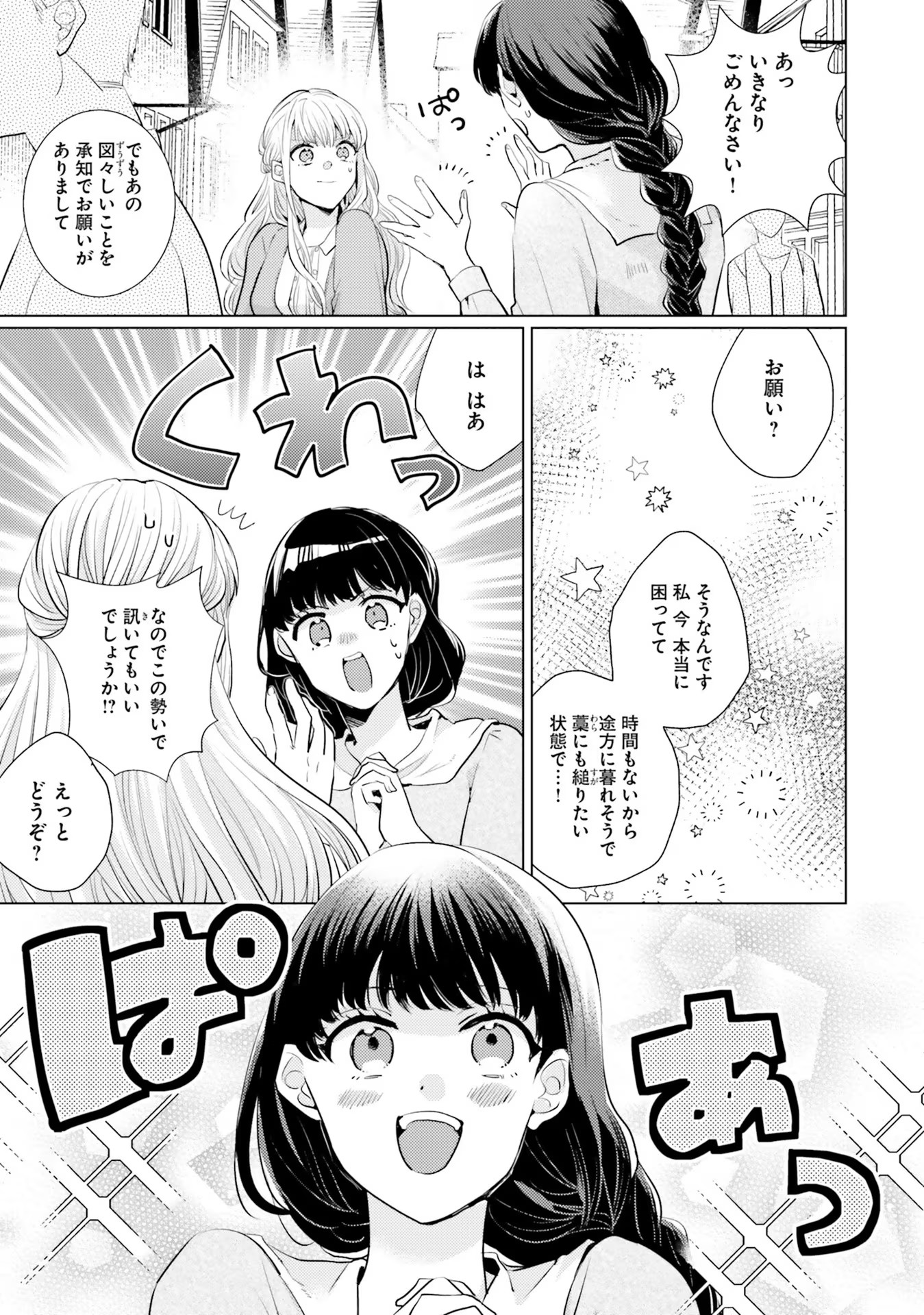 異世界から聖女が来るようなので、邪魔者は消えようと思います 第7話 - Page 11