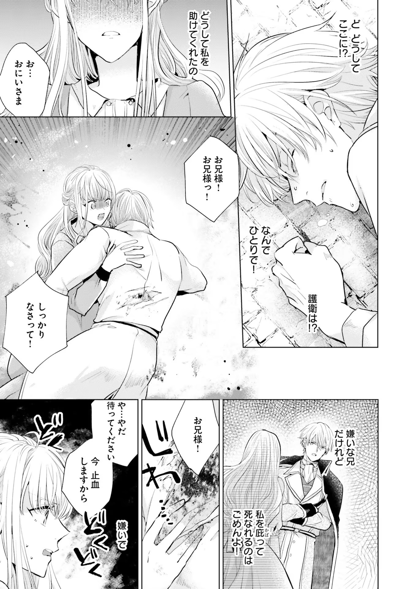 異世界から聖女が来るようなので、邪魔者は消えようと思います 第7話 - Page 20