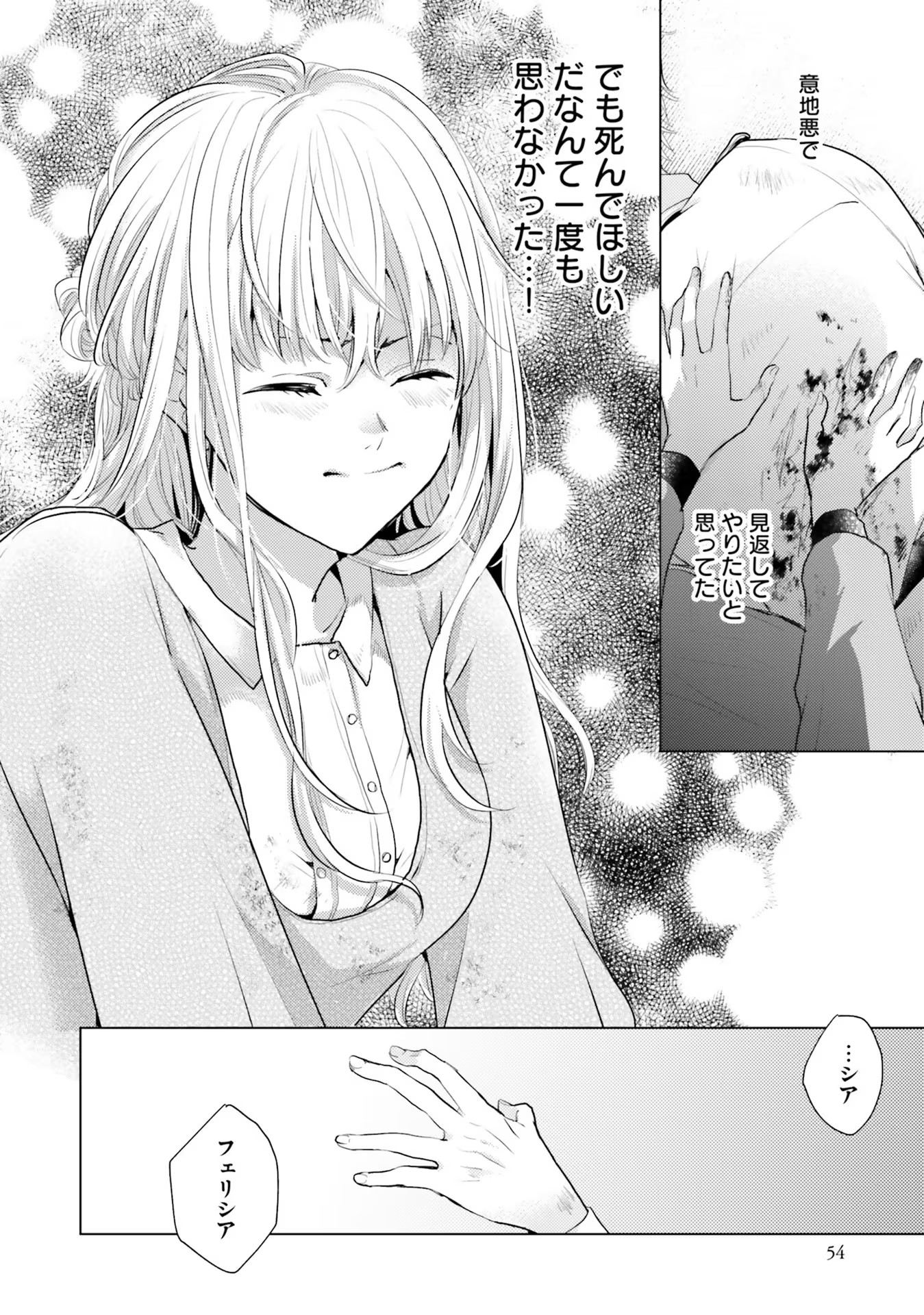 異世界から聖女が来るようなので、邪魔者は消えようと思います 第7話 - Page 20