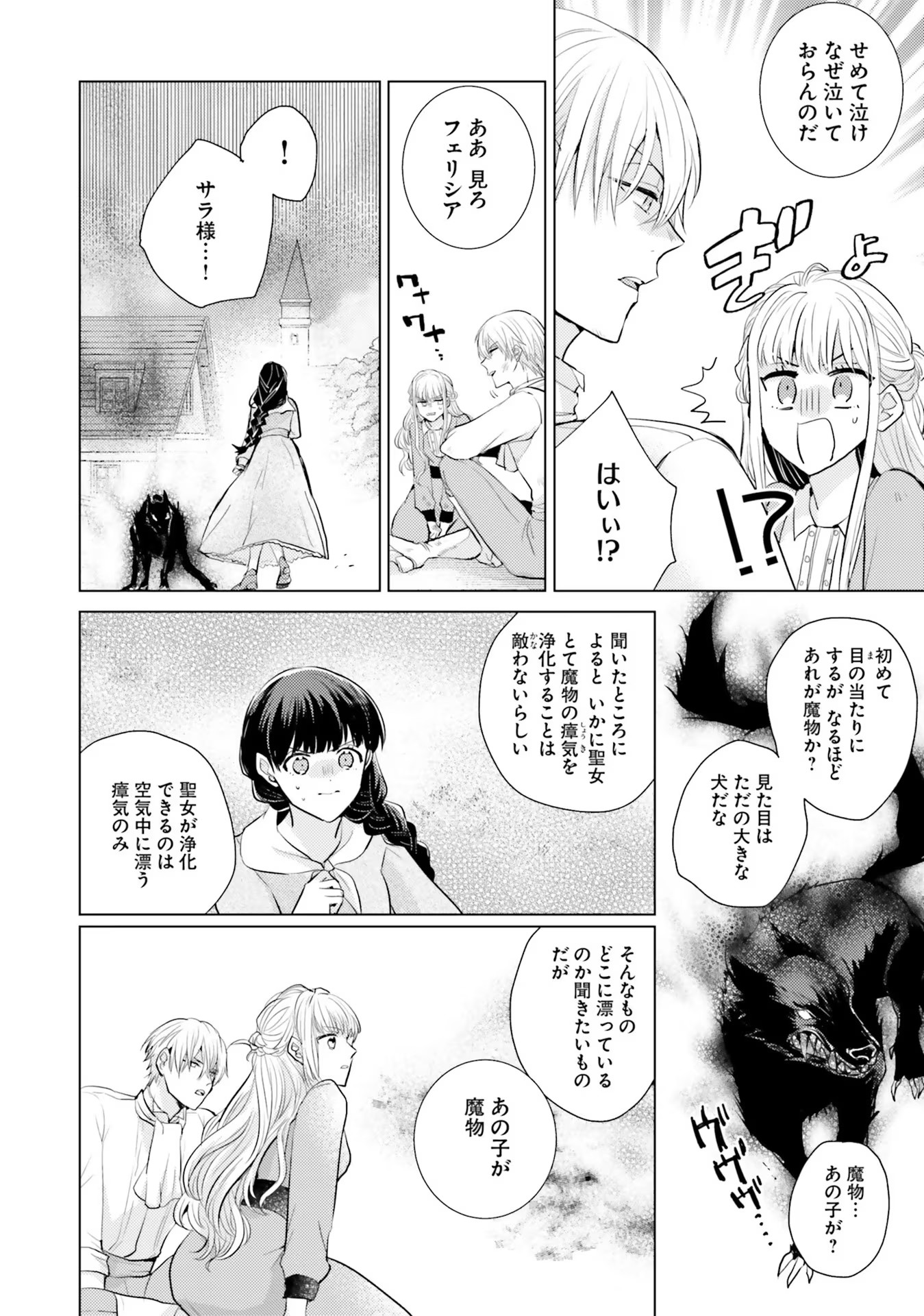 異世界から聖女が来るようなので、邪魔者は消えようと思います 第7話 - Page 22