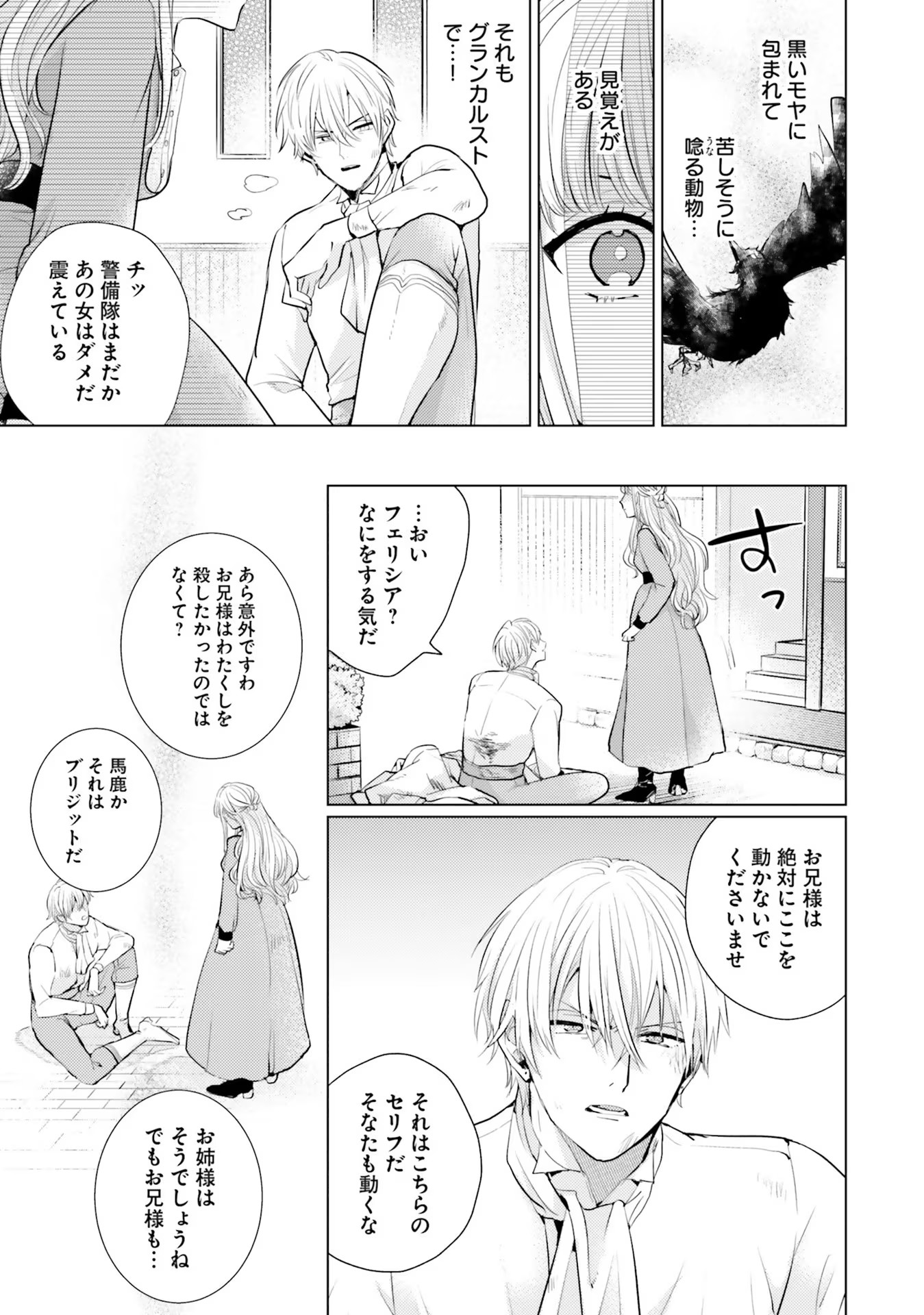 異世界から聖女が来るようなので、邪魔者は消えようと思います 第7話 - Page 23