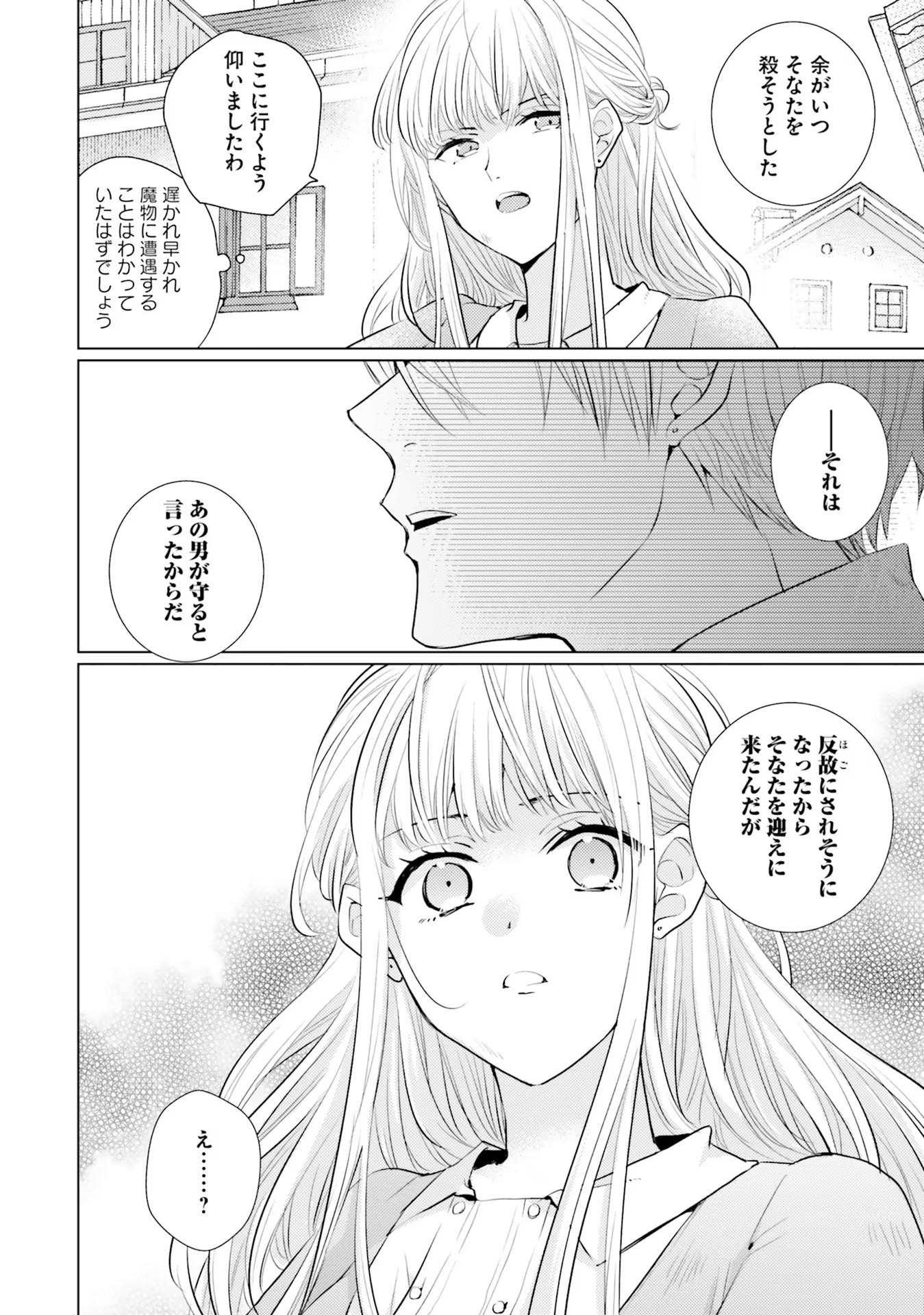 異世界から聖女が来るようなので、邪魔者は消えようと思います 第7話 - Page 25