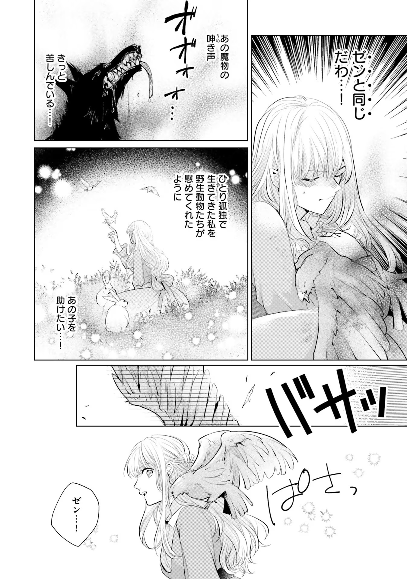 異世界から聖女が来るようなので、邪魔者は消えようと思います 第7話 - Page 27