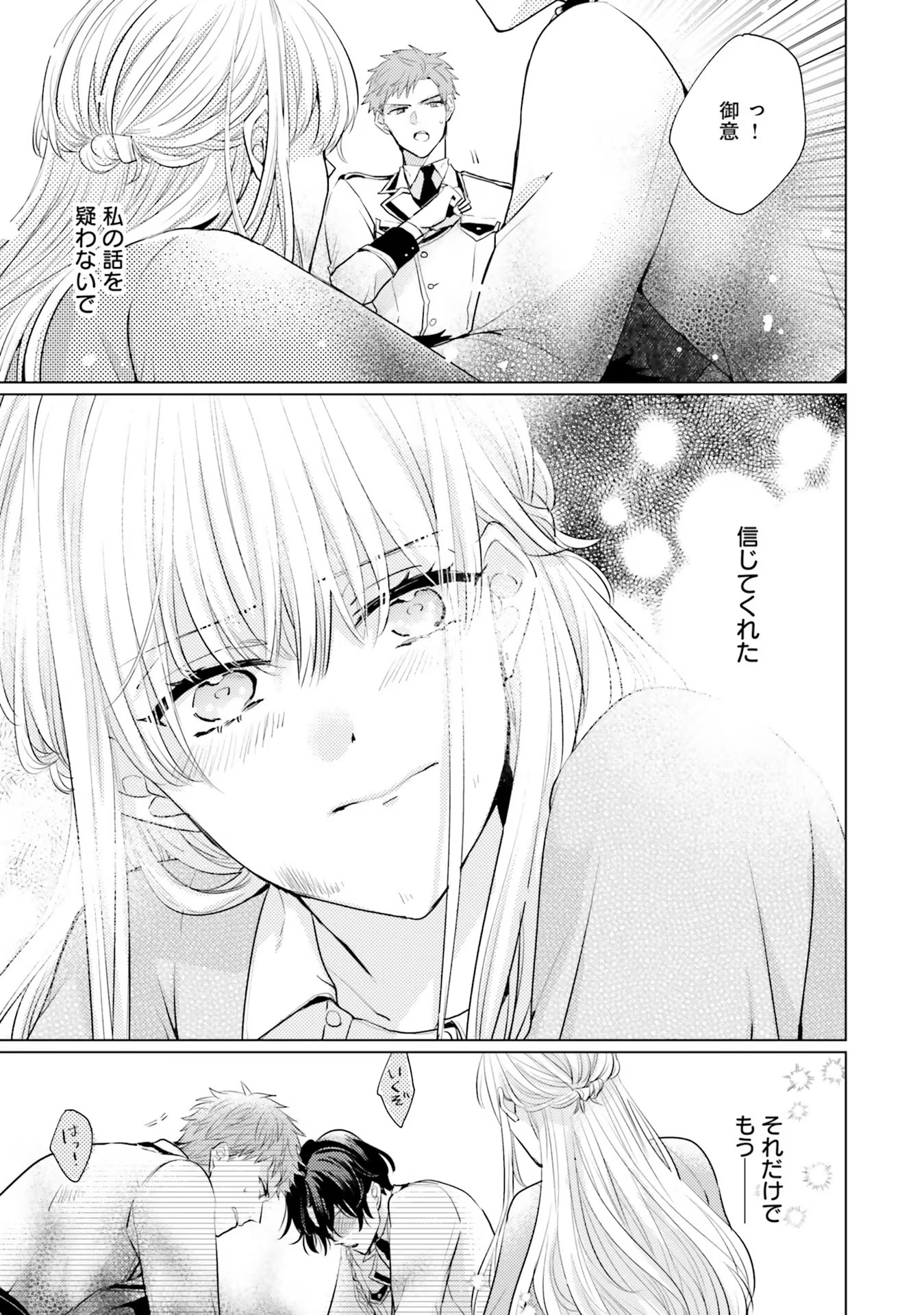 異世界から聖女が来るようなので、邪魔者は消えようと思います 第8話 - Page 3