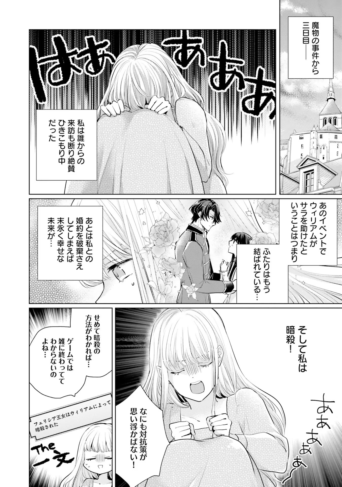 異世界から聖女が来るようなので、邪魔者は消えようと思います 第8話 - Page 9