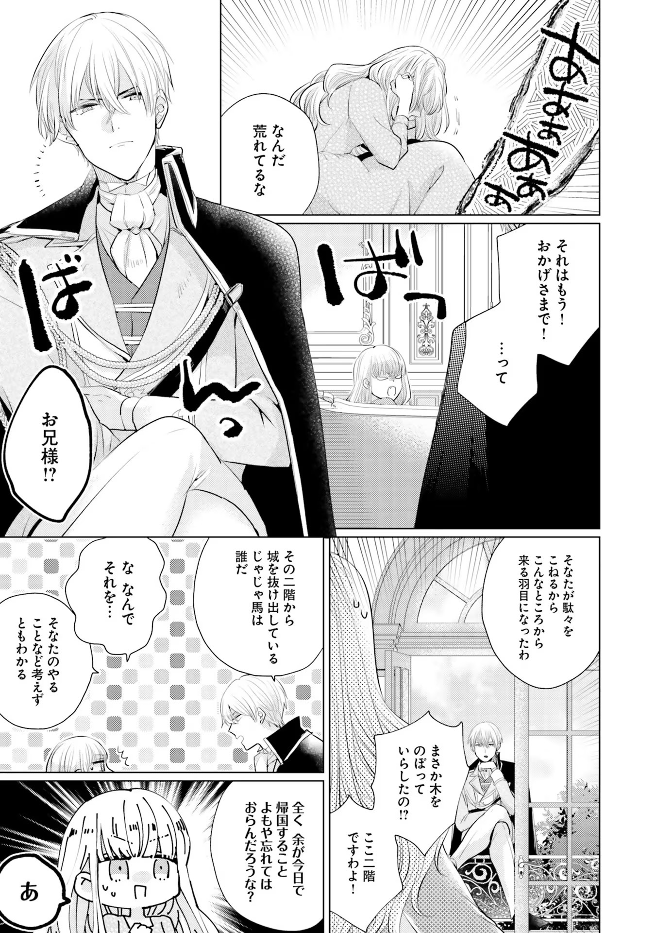 異世界から聖女が来るようなので、邪魔者は消えようと思います 第8話 - Page 9