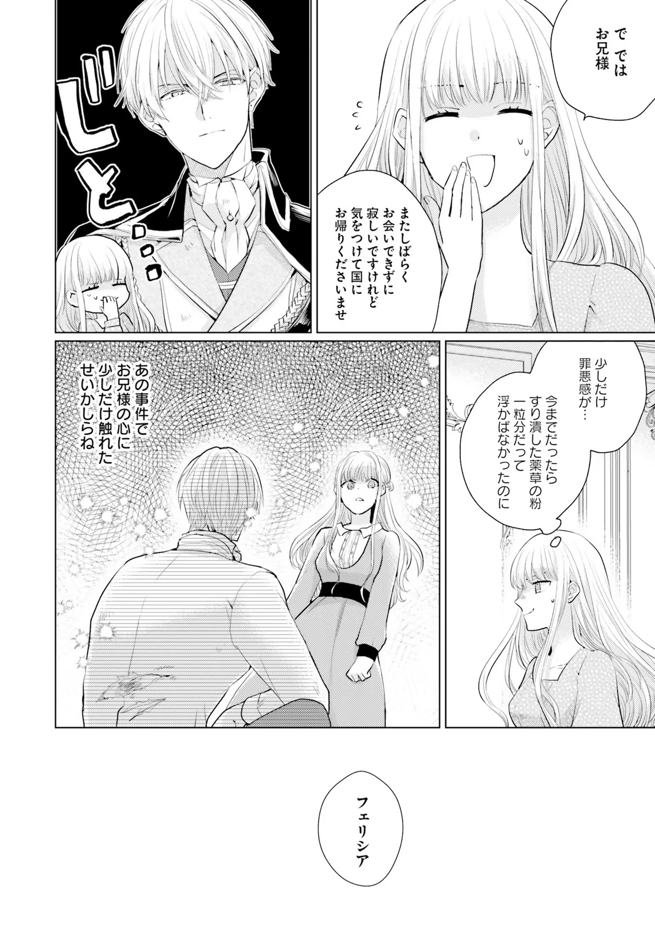 異世界から聖女が来るようなので、邪魔者は消えようと思います 第8話 - Page 11