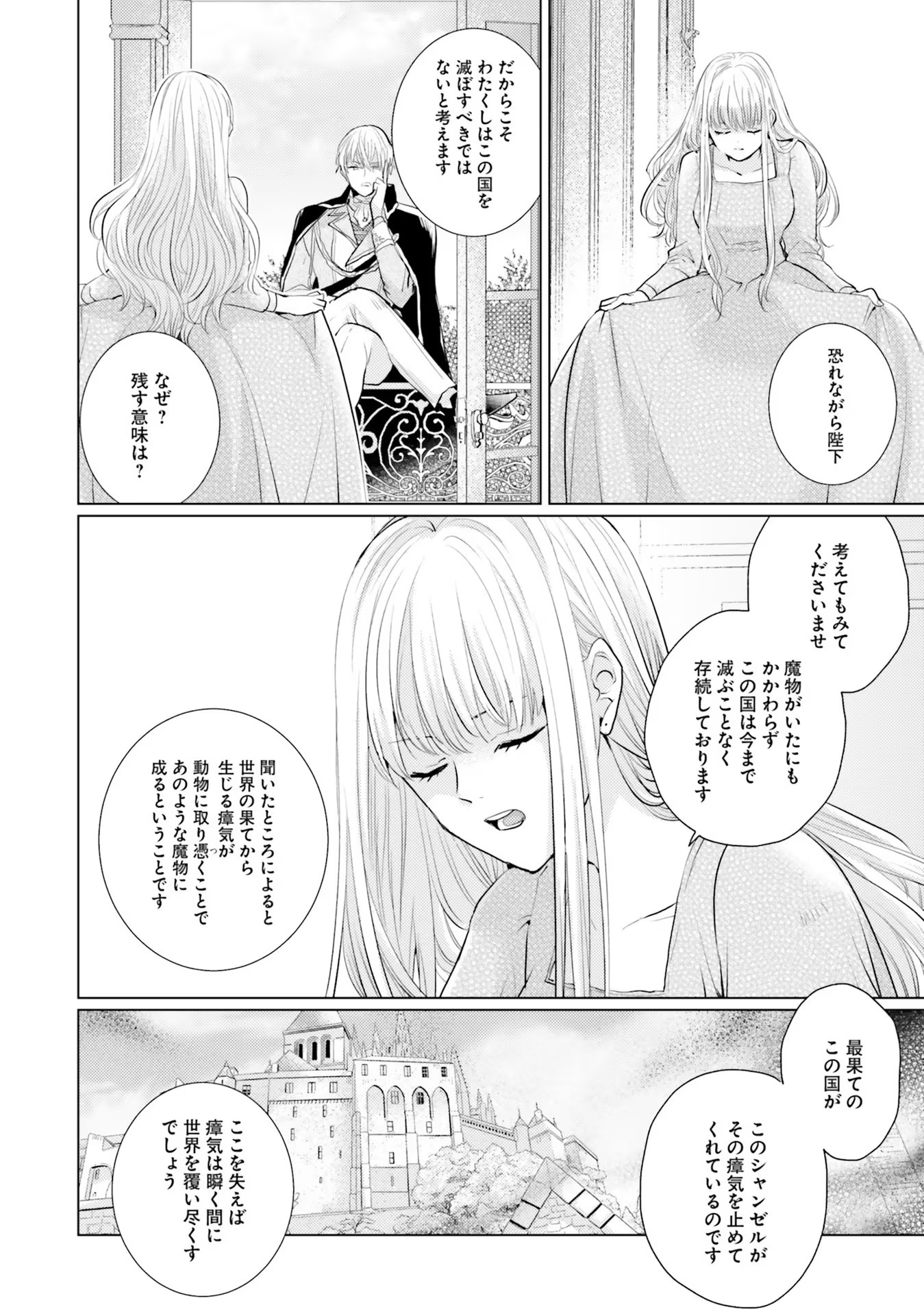 異世界から聖女が来るようなので、邪魔者は消えようと思います 第8話 - Page 13