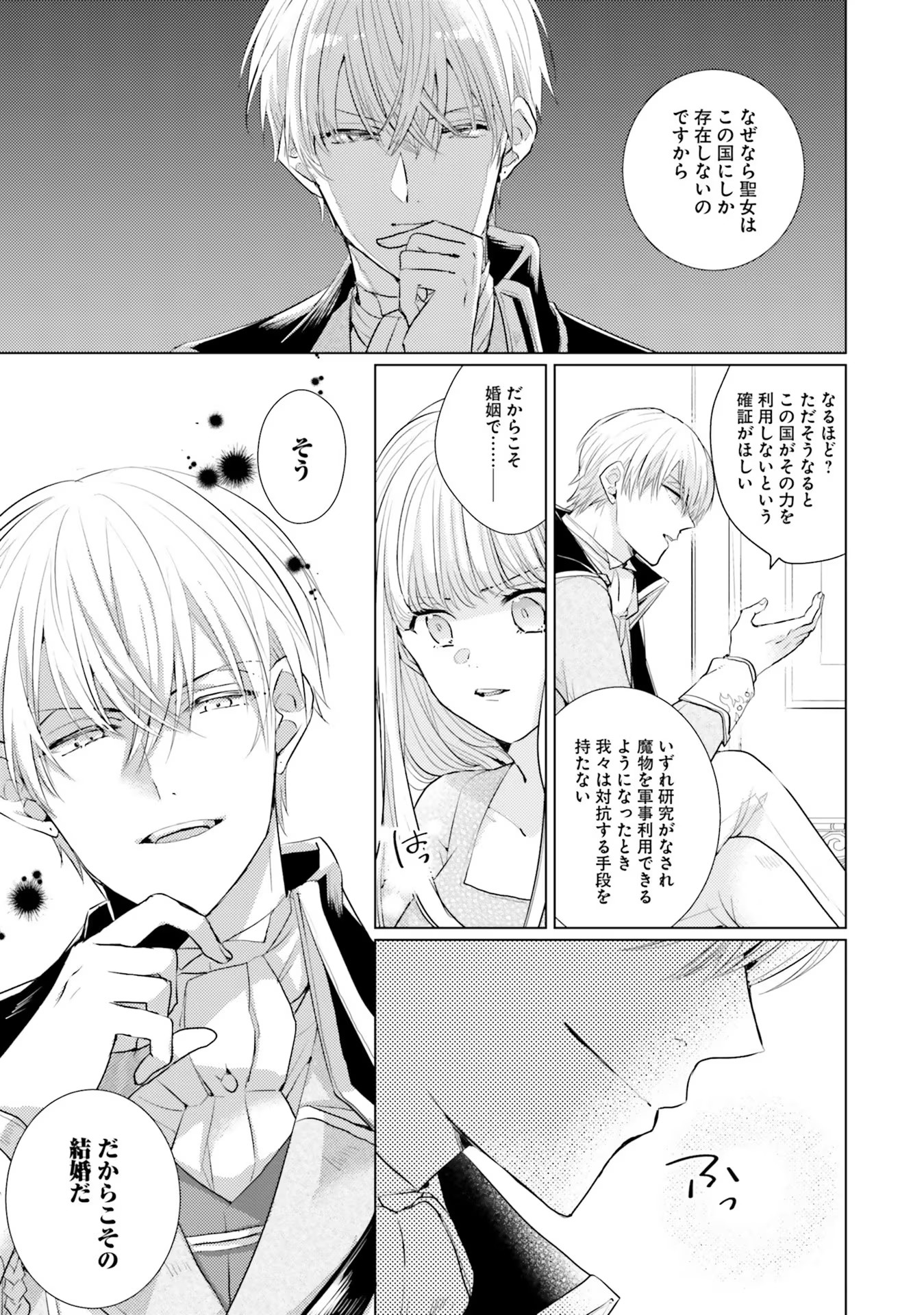 異世界から聖女が来るようなので、邪魔者は消えようと思います 第8話 - Page 13