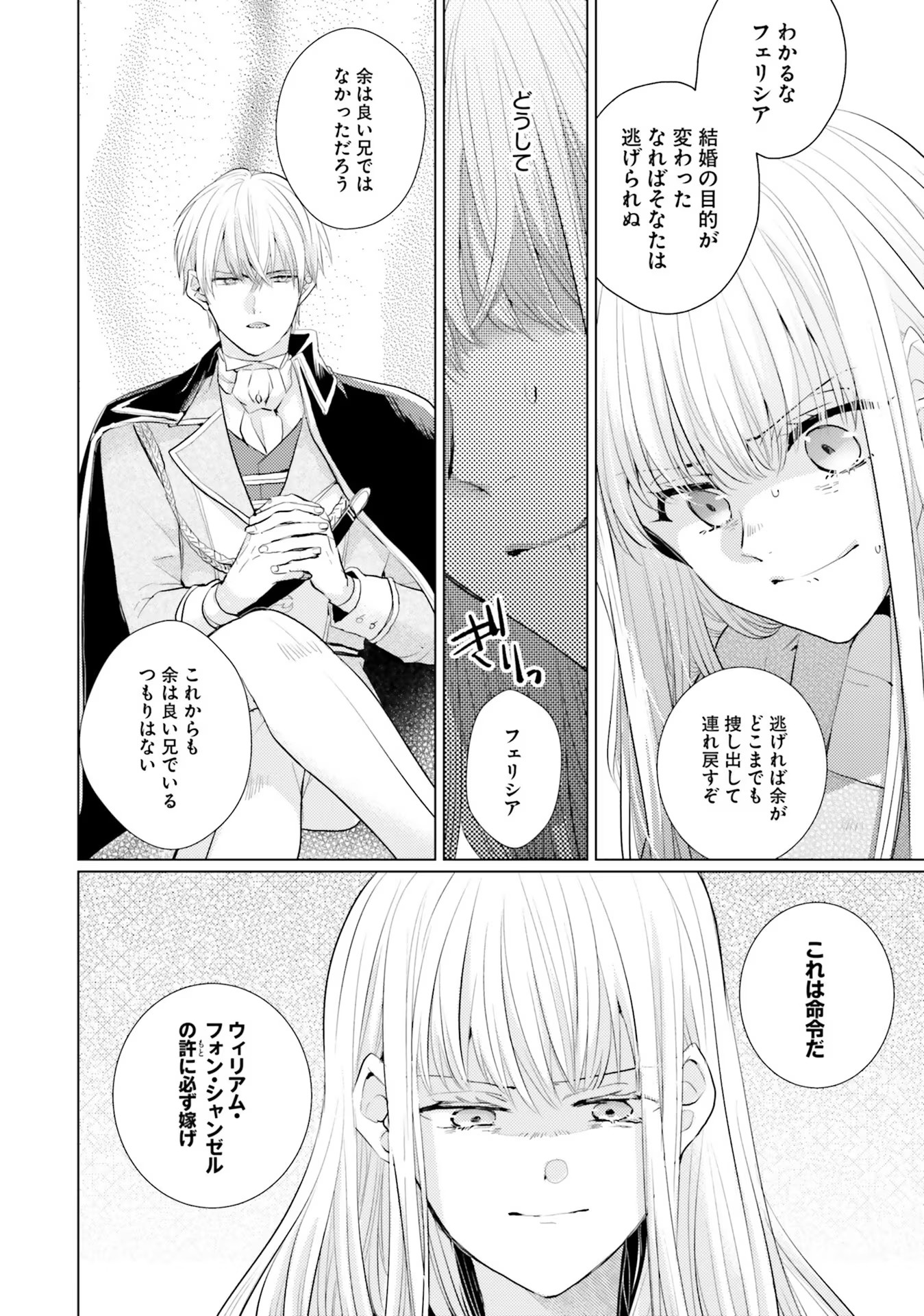 異世界から聖女が来るようなので、邪魔者は消えようと思います 第8話 - Page 14