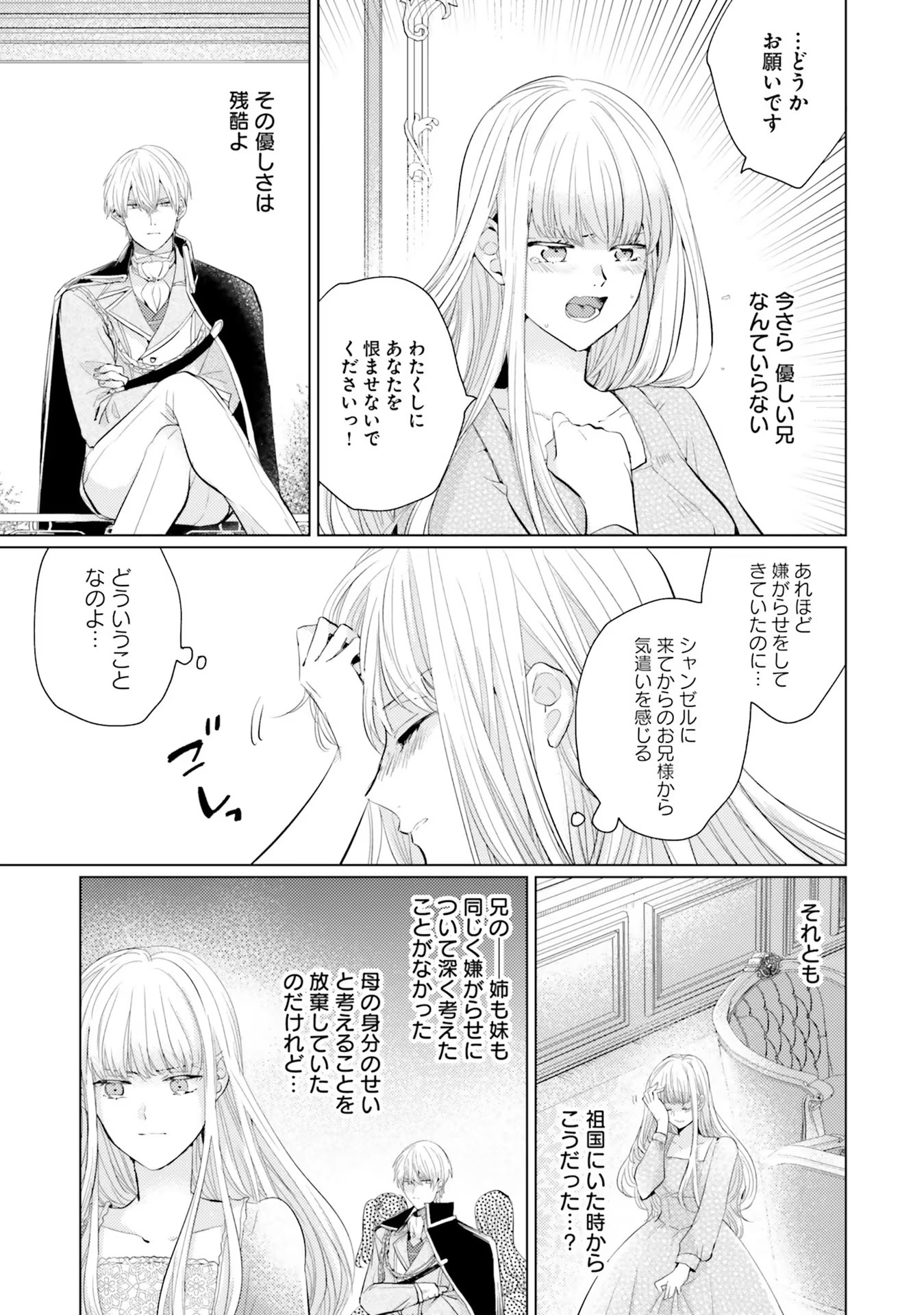 異世界から聖女が来るようなので、邪魔者は消えようと思います 第8話 - Page 17