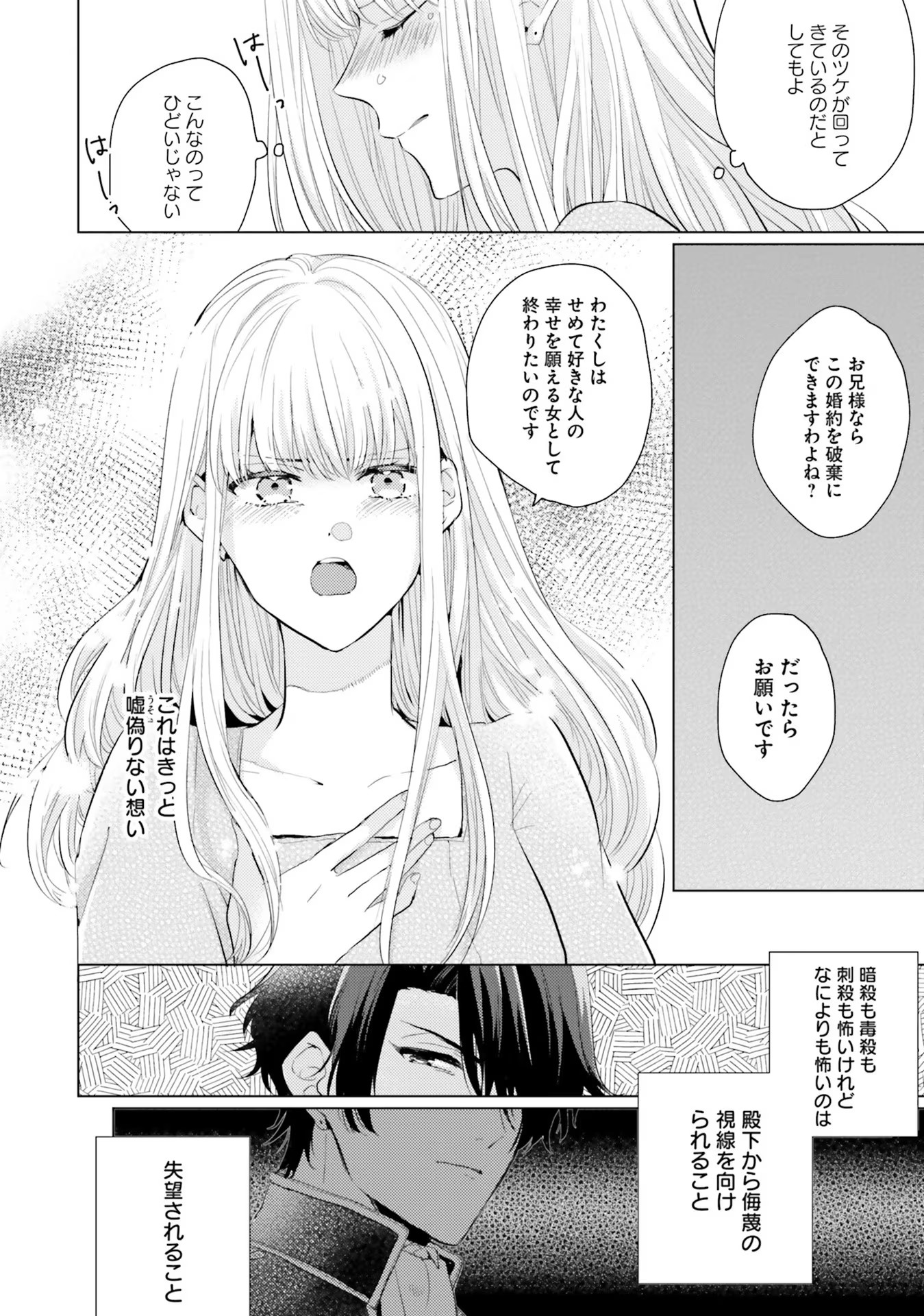 異世界から聖女が来るようなので、邪魔者は消えようと思います 第8話 - Page 18