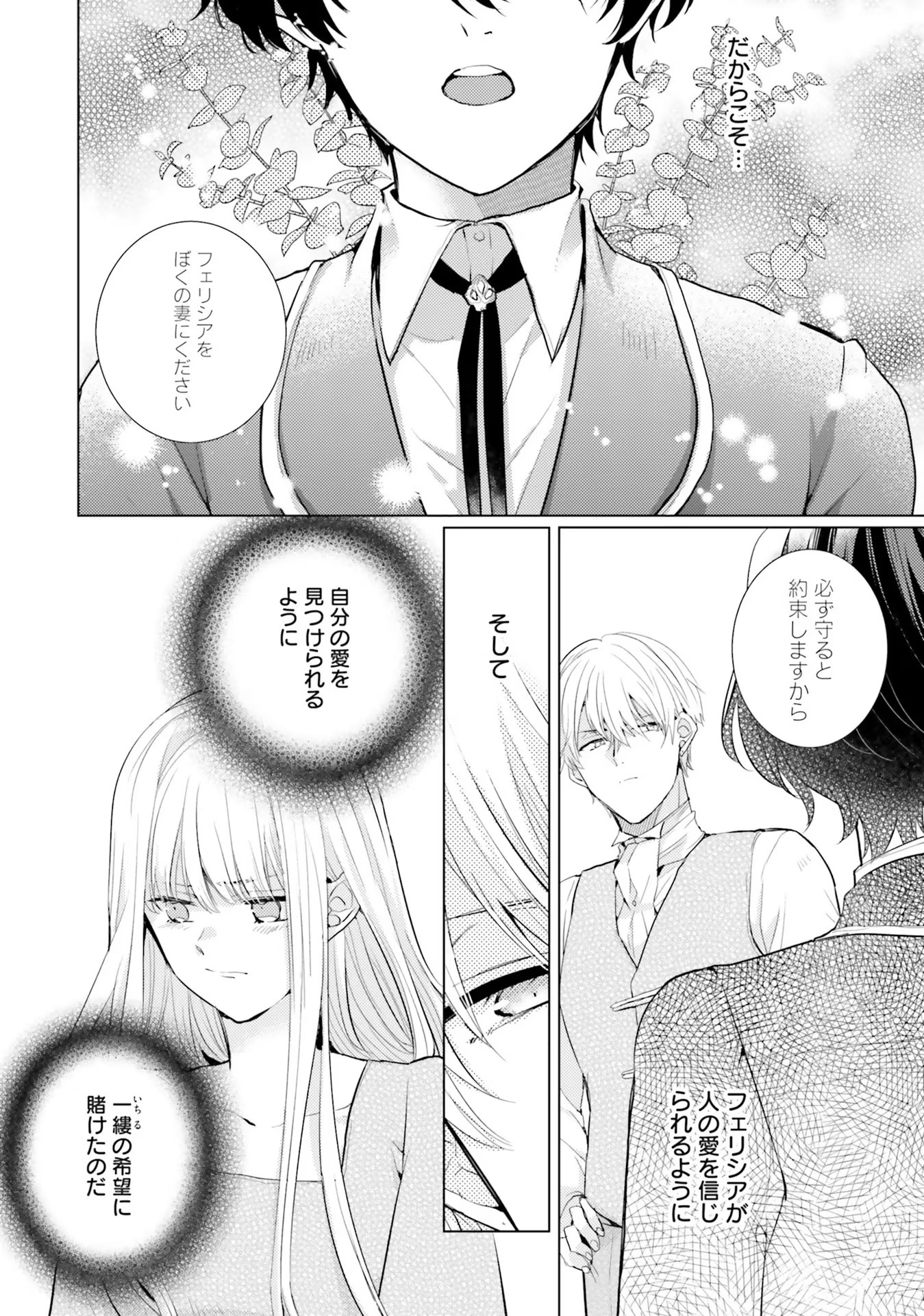 異世界から聖女が来るようなので、邪魔者は消えようと思います 第8話 - Page 21