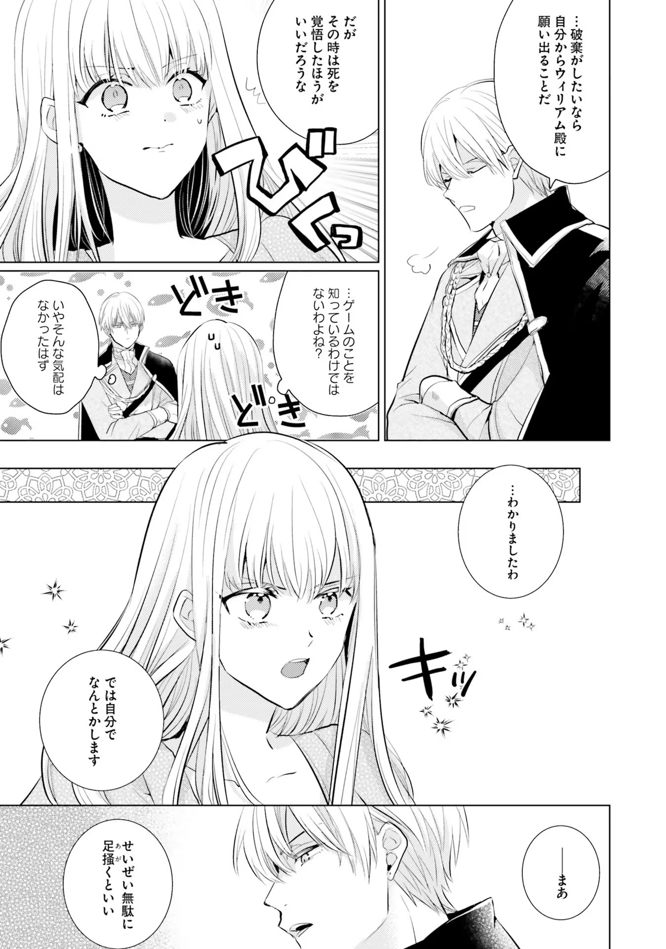 異世界から聖女が来るようなので、邪魔者は消えようと思います 第8話 - Page 22